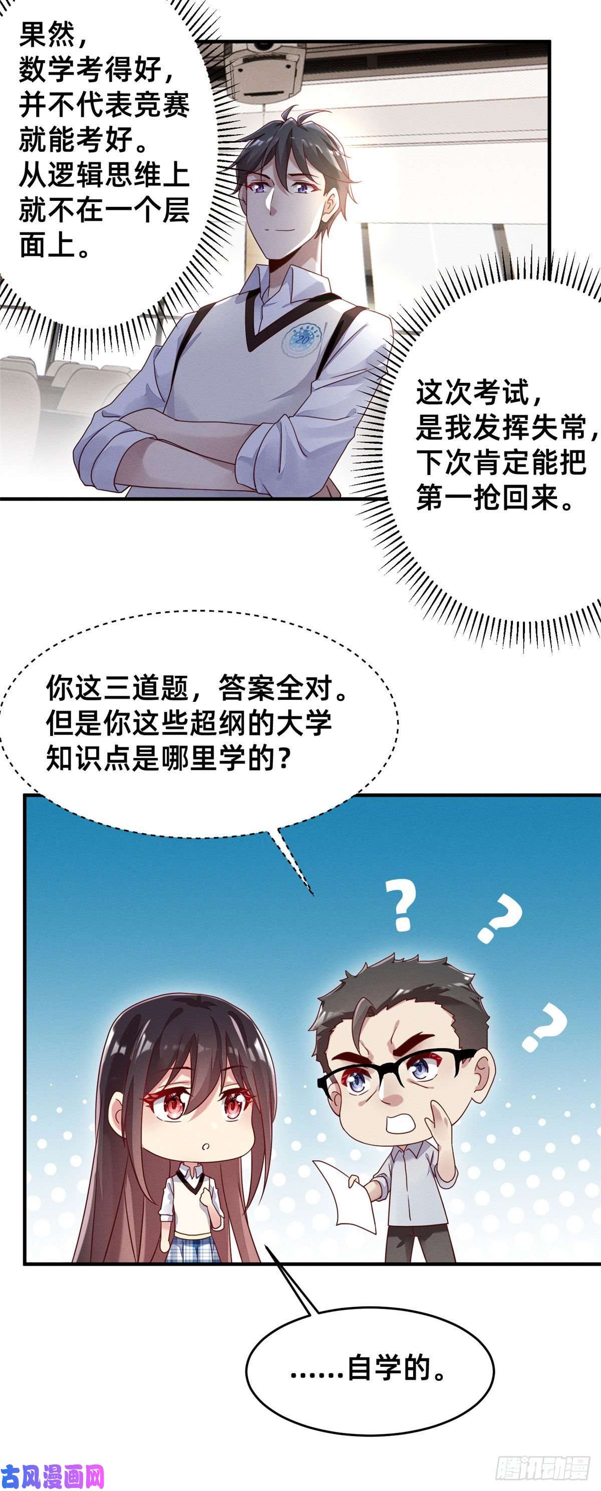 每天被迫和大佬谈恋爱06 武夷山大红袍（下）