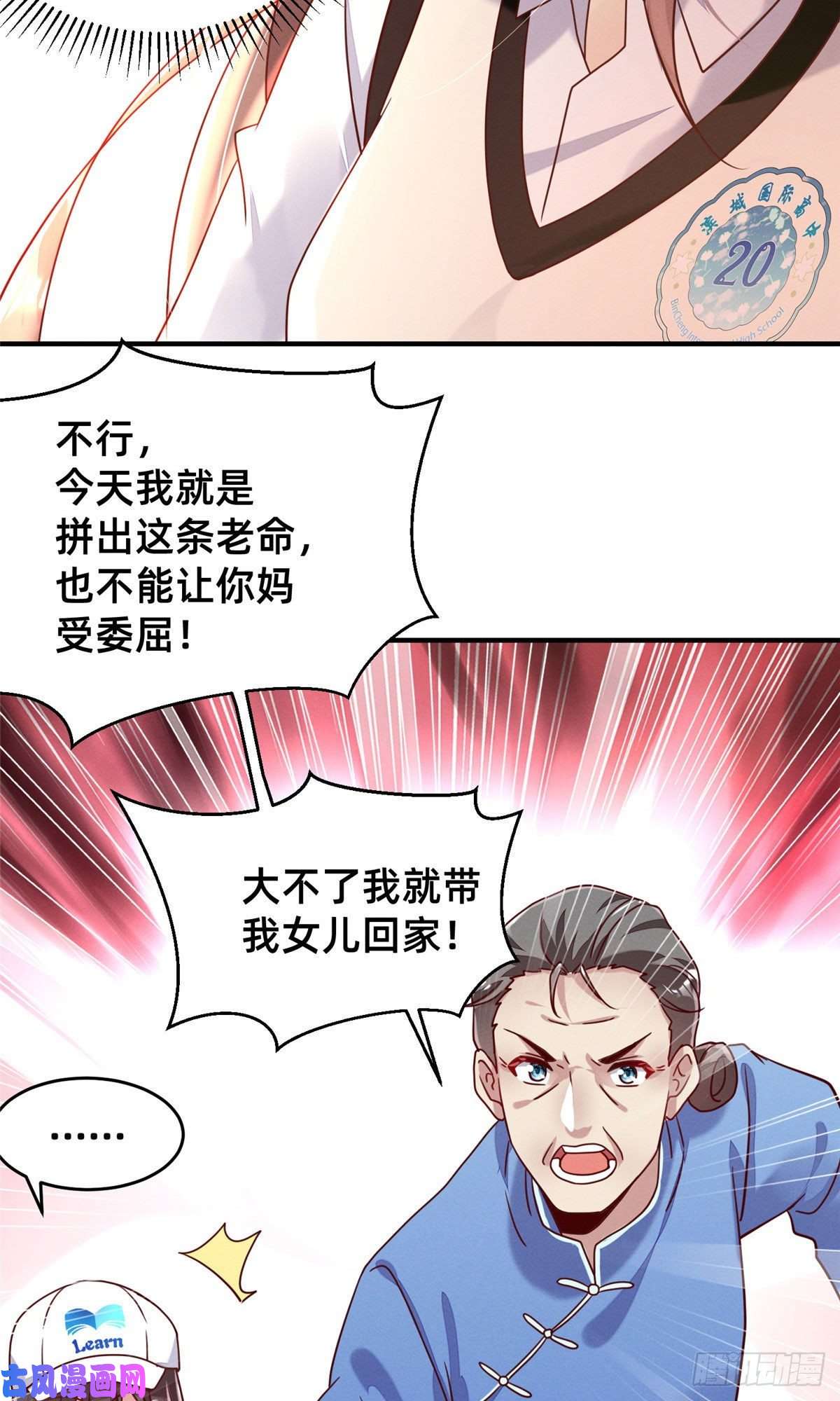 每天被迫和大佬谈恋爱06 武夷山大红袍（下）