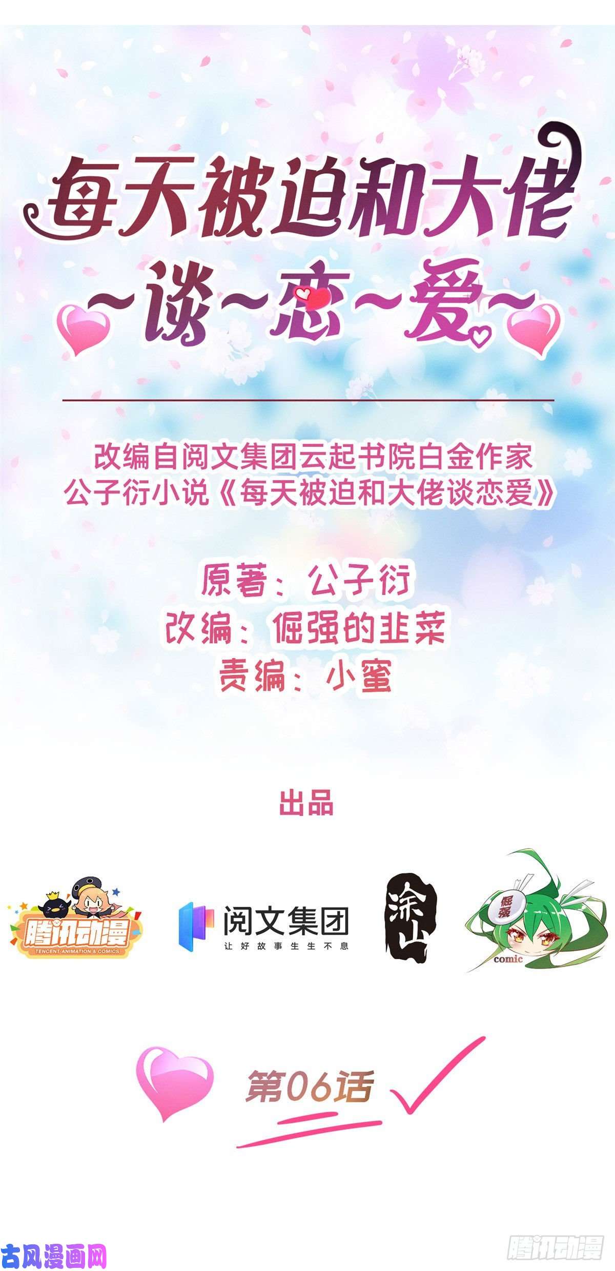 每天被迫和大佬谈恋爱06 武夷山大红袍（下）