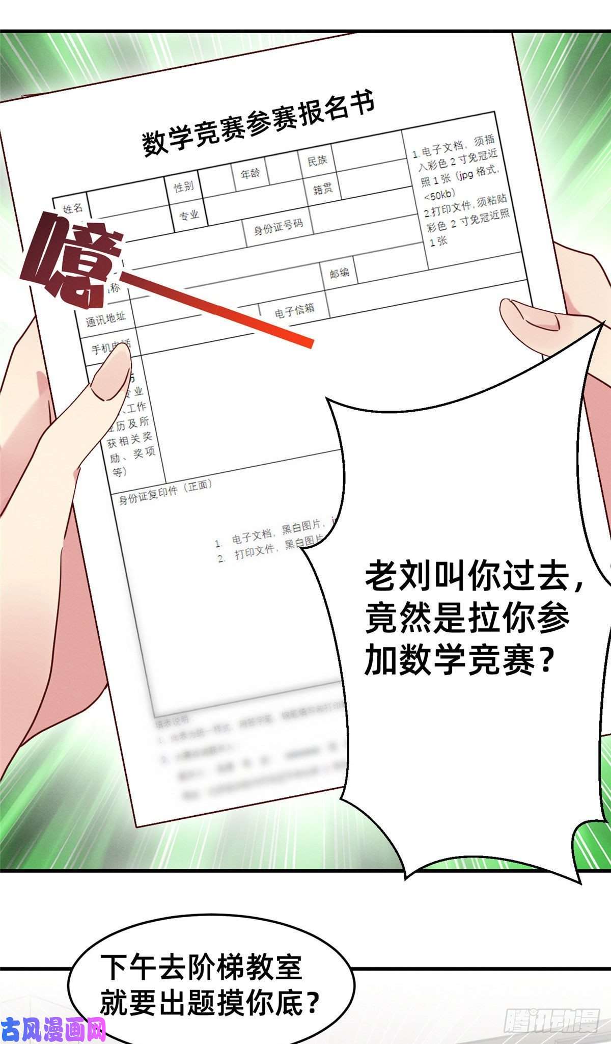 每天被迫和大佬谈恋爱06 武夷山大红袍（下）