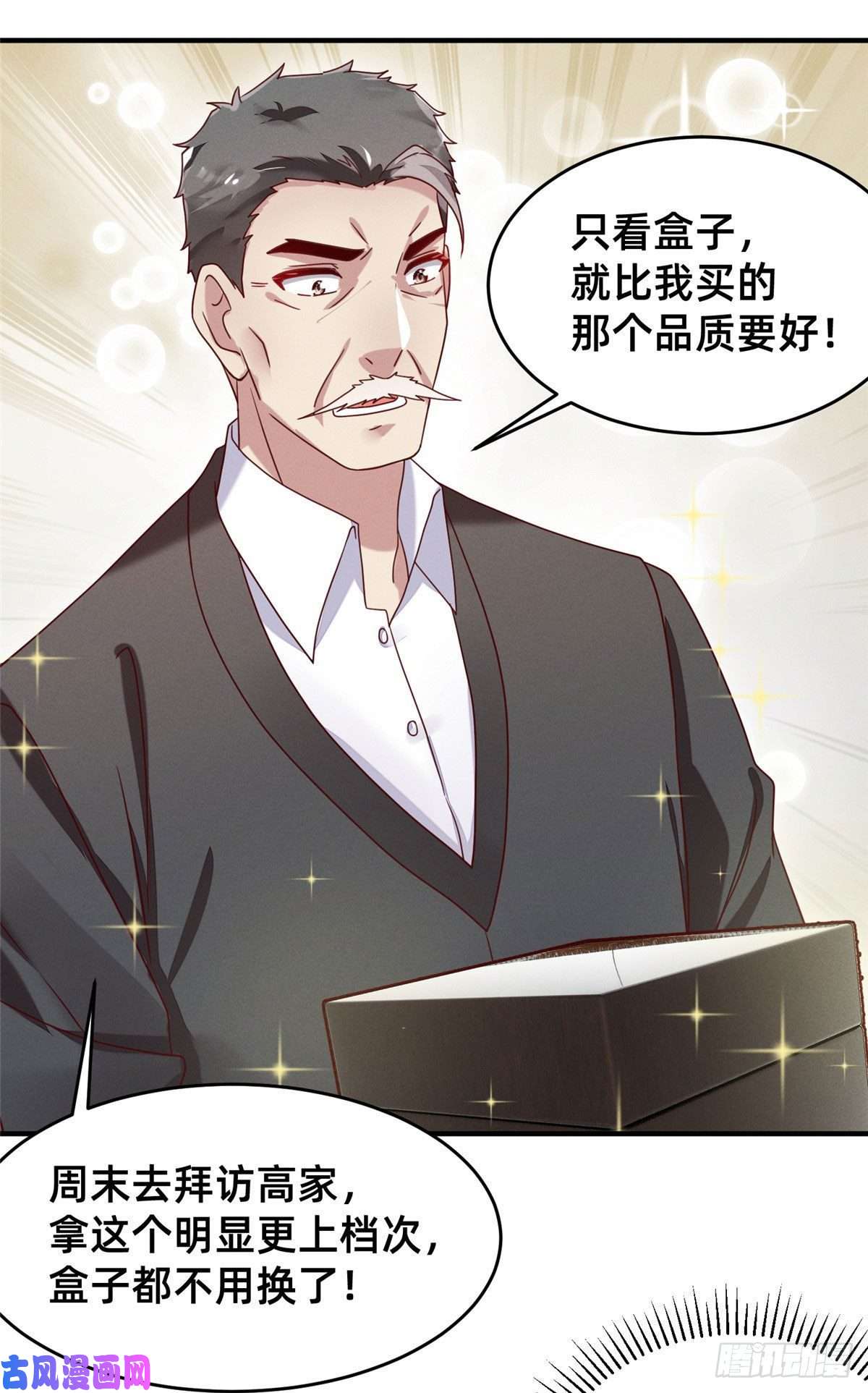 每天被迫和大佬谈恋爱06 武夷山大红袍（下）