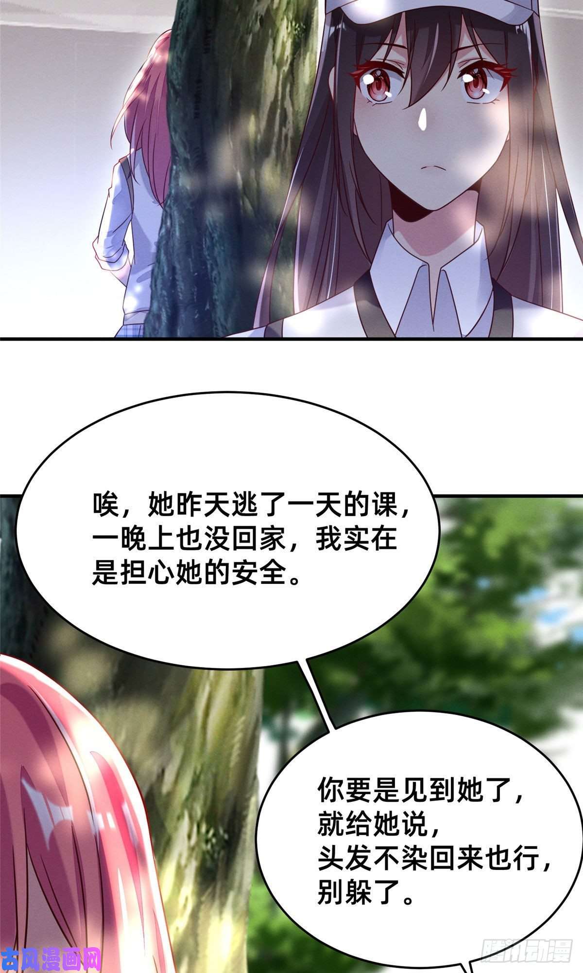 每天被迫和大佬谈恋爱07 秦爽染发