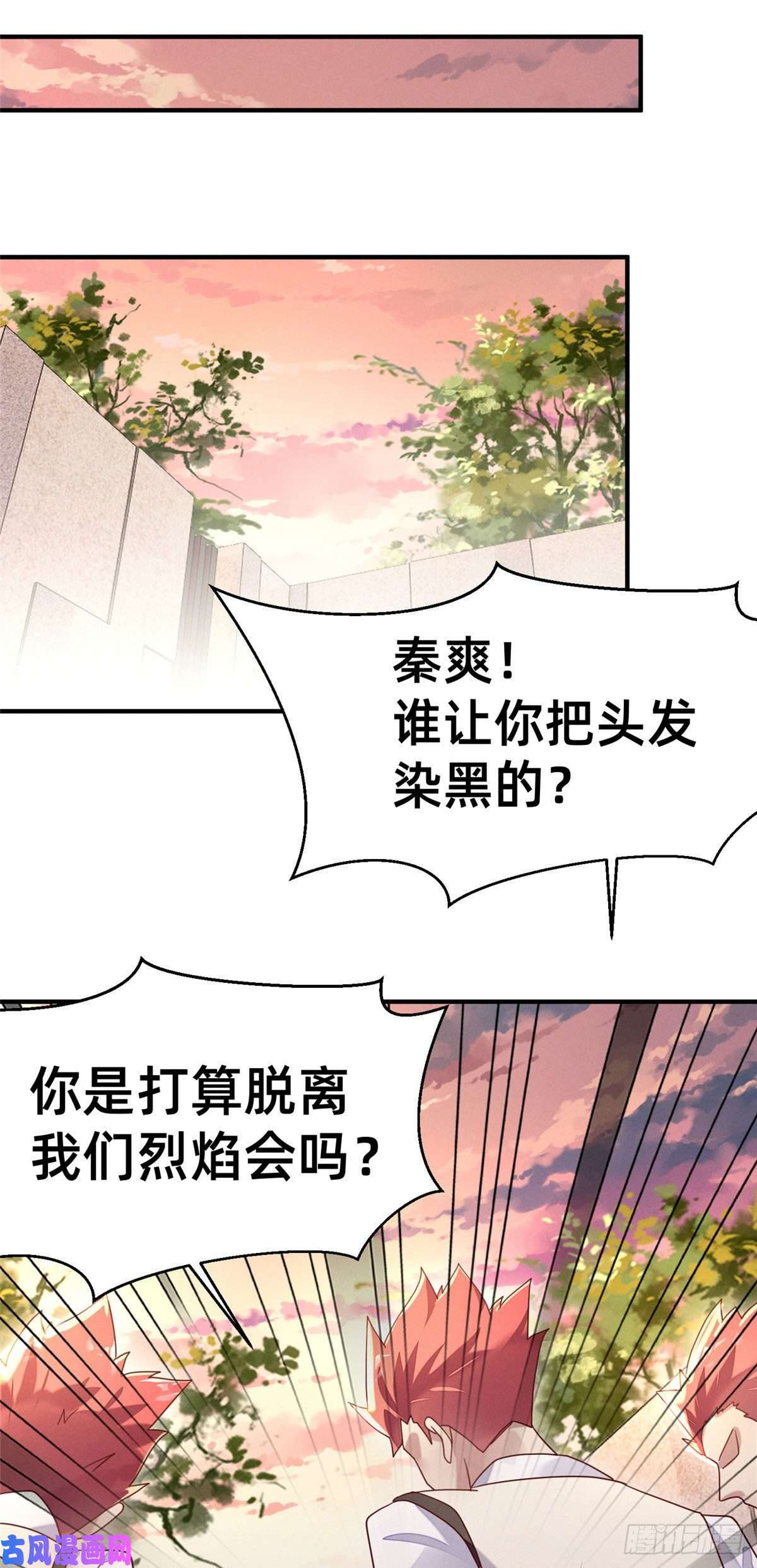 每天被迫和大佬谈恋爱07 秦爽染发