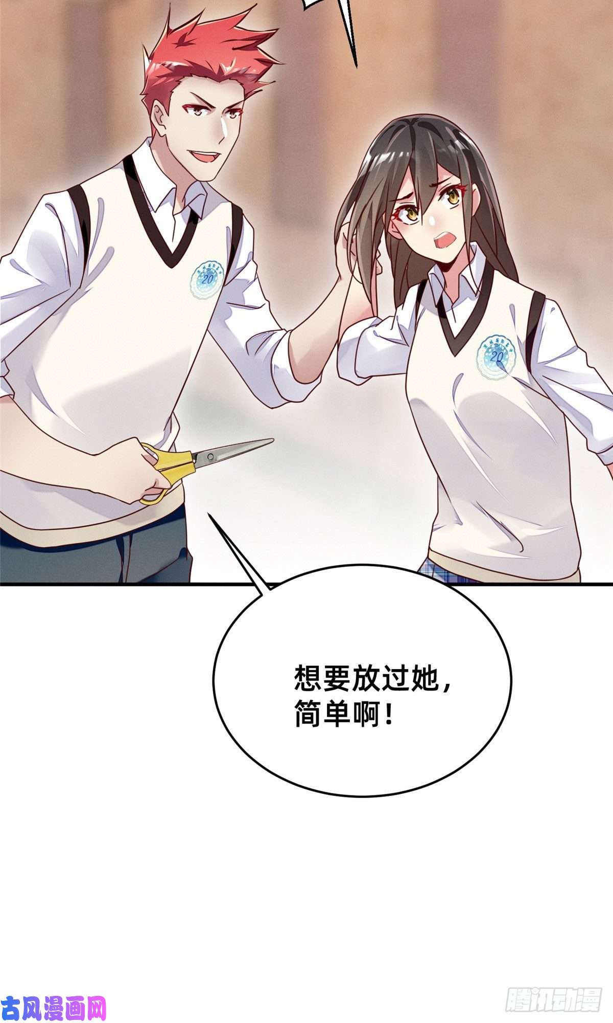 每天被迫和大佬谈恋爱07 秦爽染发