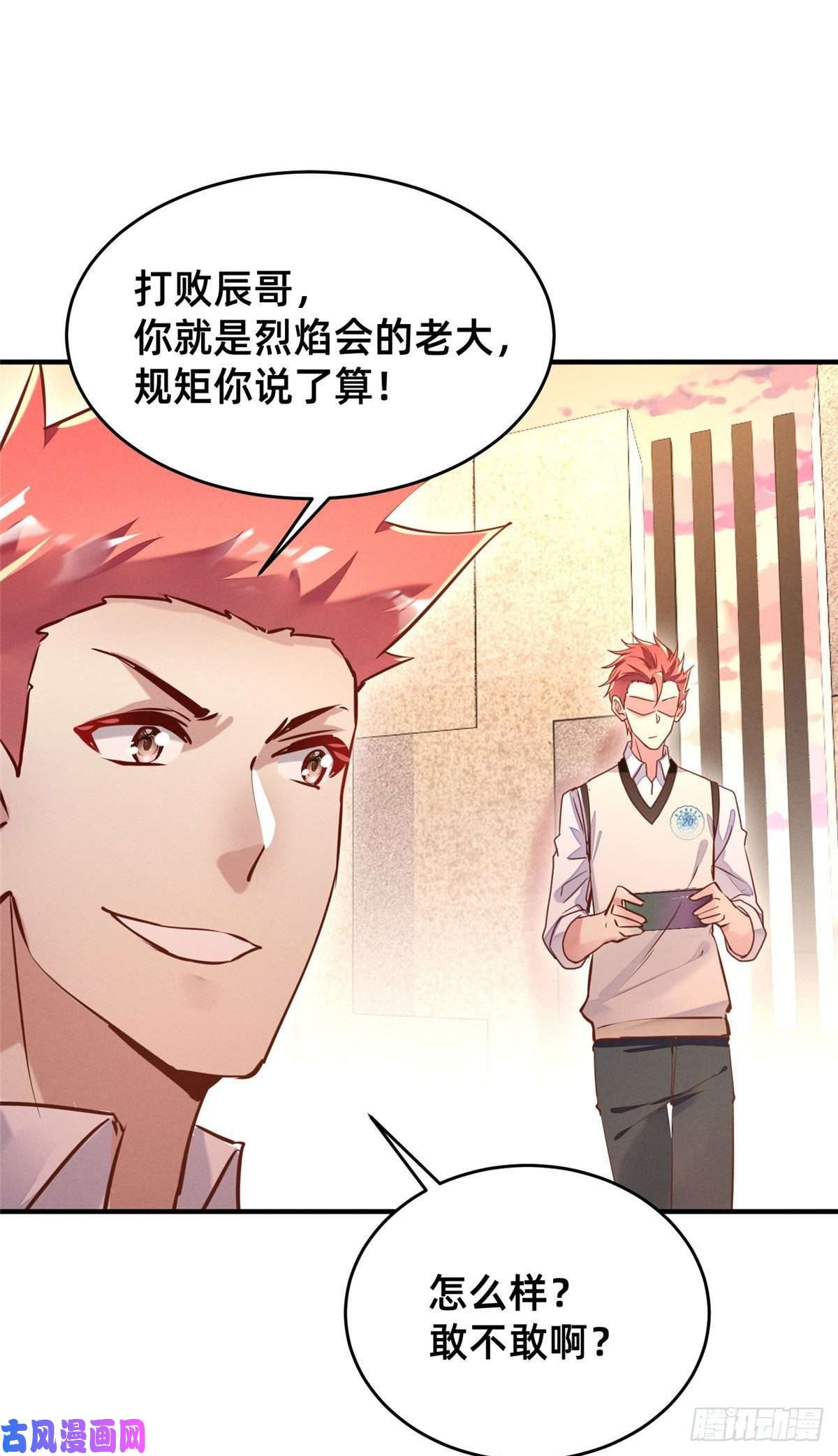 每天被迫和大佬谈恋爱07 秦爽染发