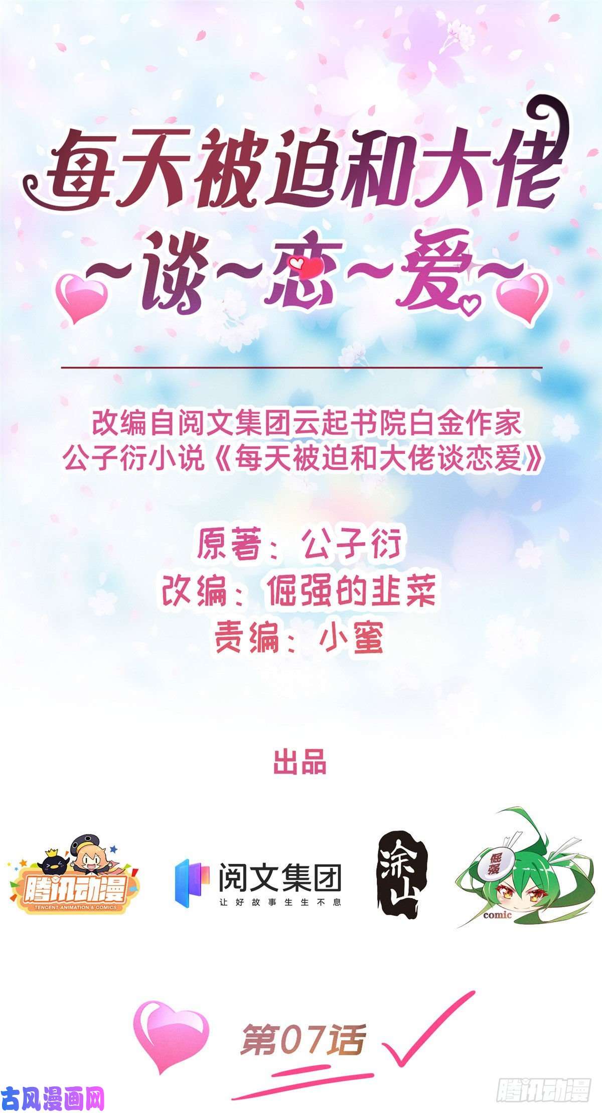 每天被迫和大佬谈恋爱07 秦爽染发