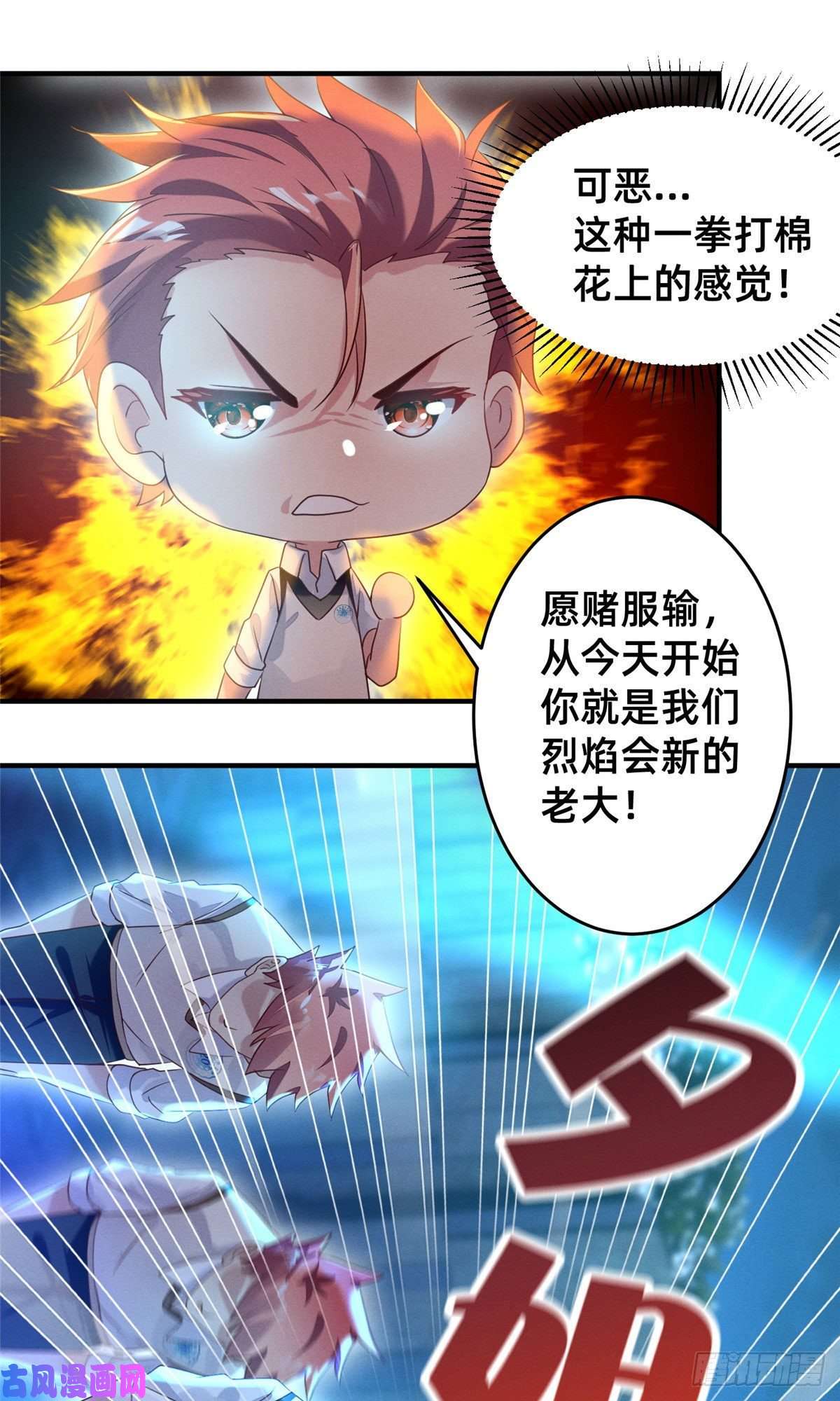 每天被迫和大佬谈恋爱08 决斗烈焰会