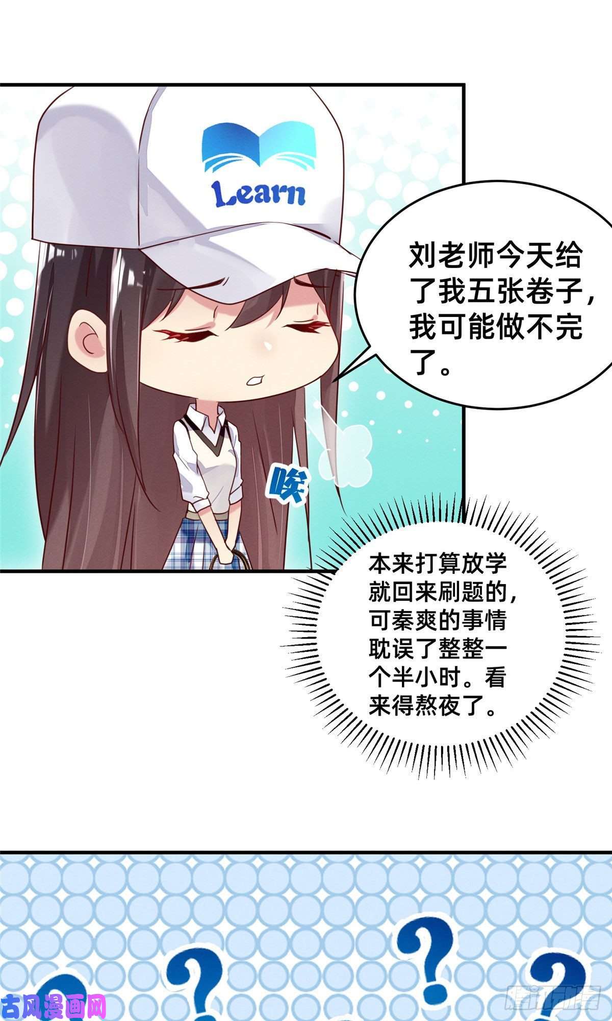 每天被迫和大佬谈恋爱09 所有责任我来承担