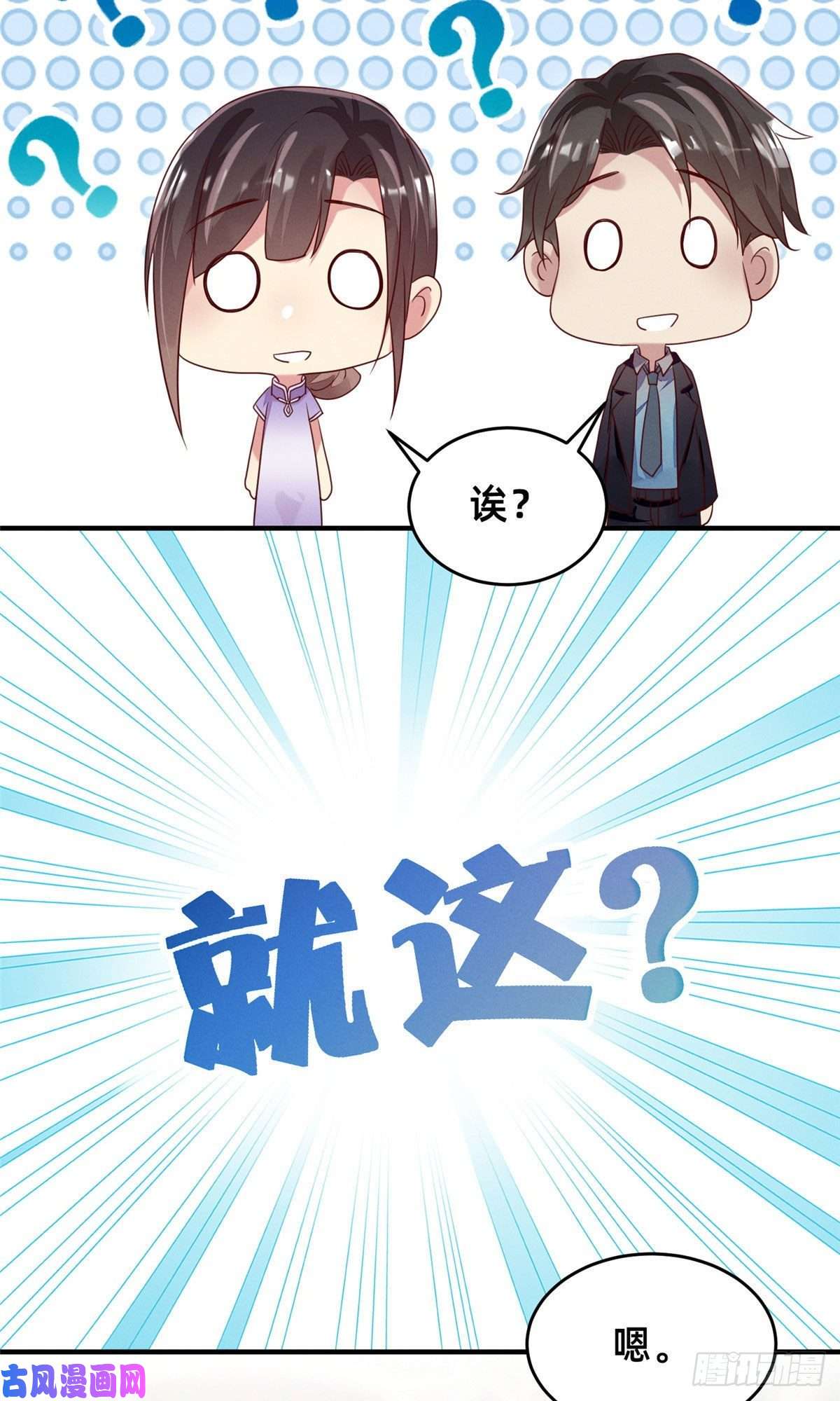 每天被迫和大佬谈恋爱09 所有责任我来承担