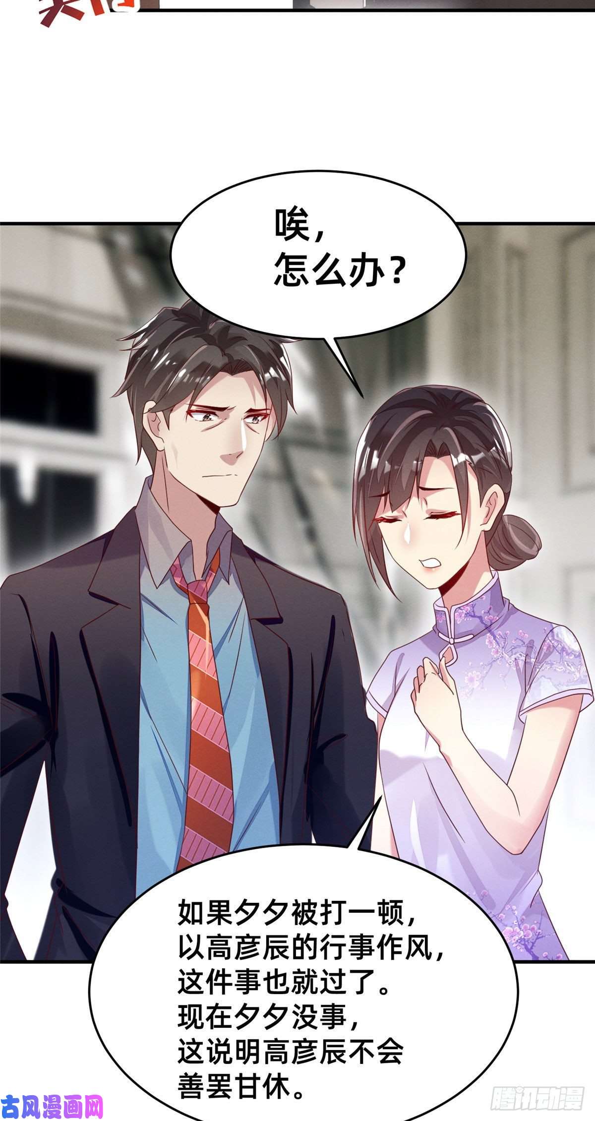 每天被迫和大佬谈恋爱09 所有责任我来承担
