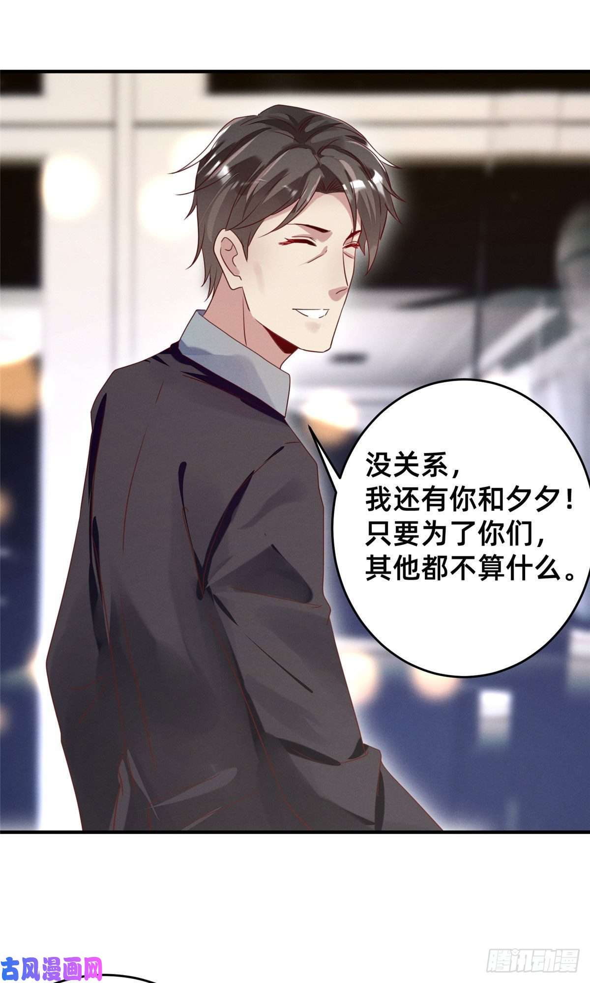 每天被迫和大佬谈恋爱09 所有责任我来承担