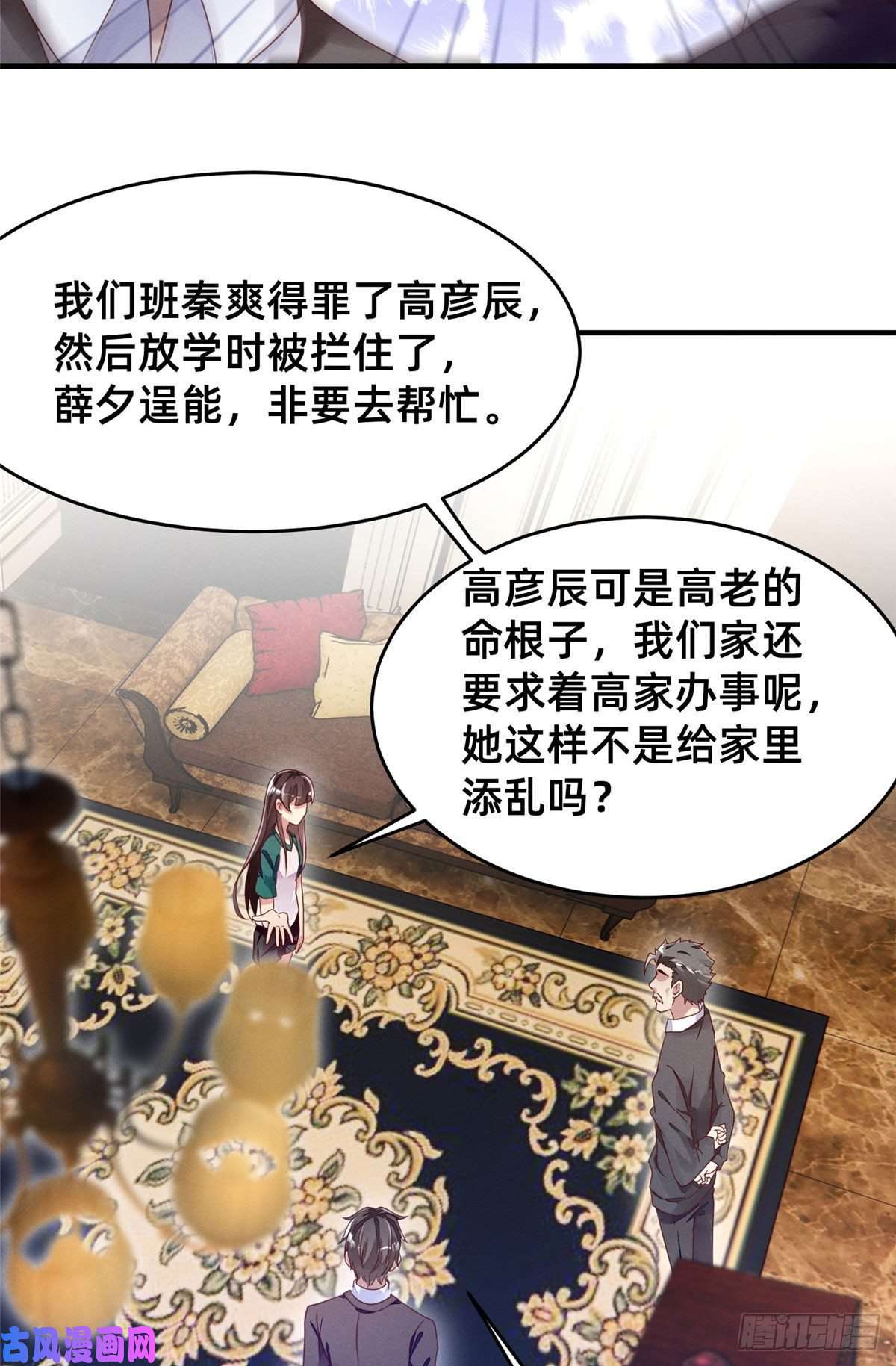 每天被迫和大佬谈恋爱09 所有责任我来承担