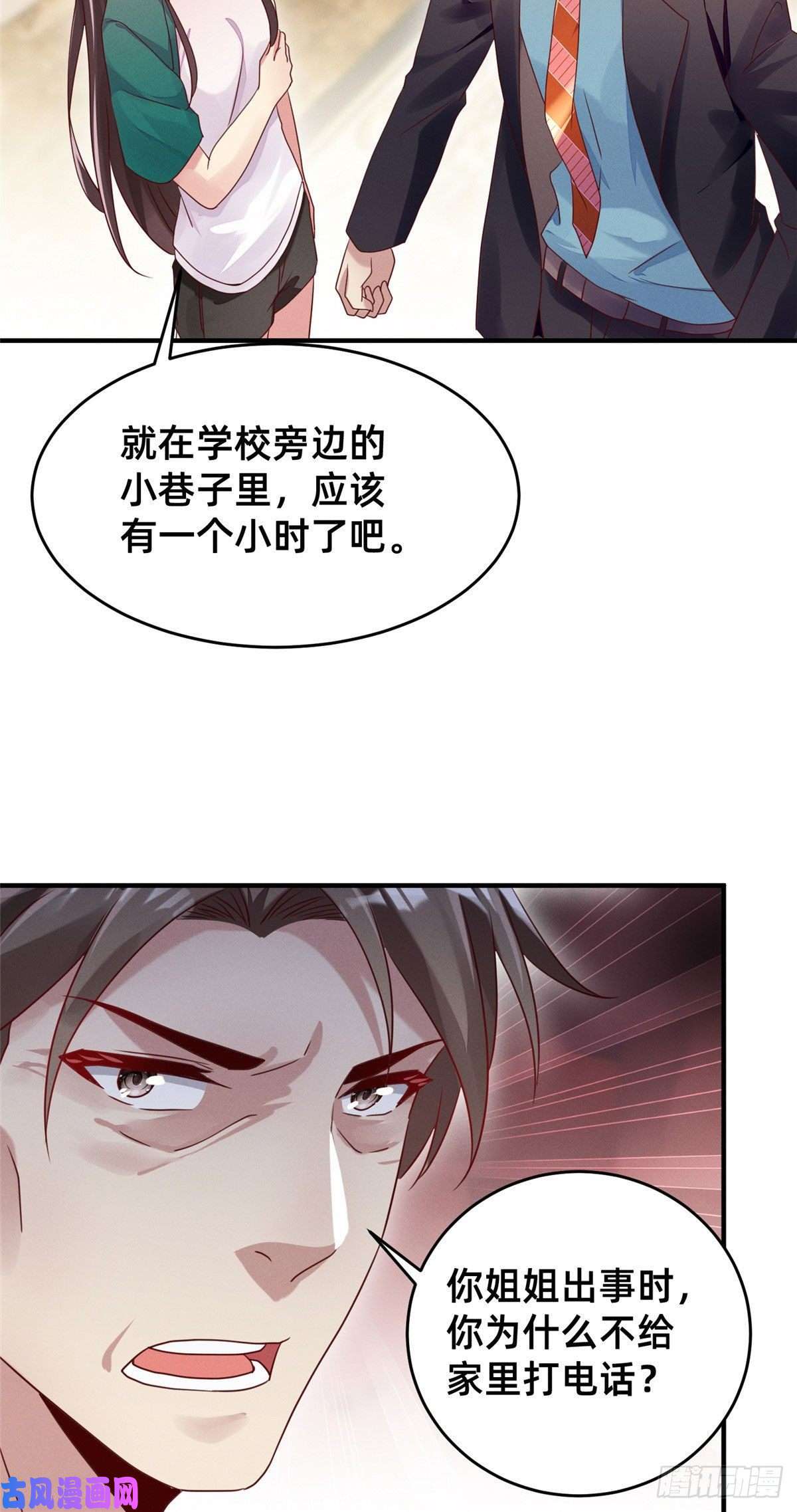 每天被迫和大佬谈恋爱09 所有责任我来承担