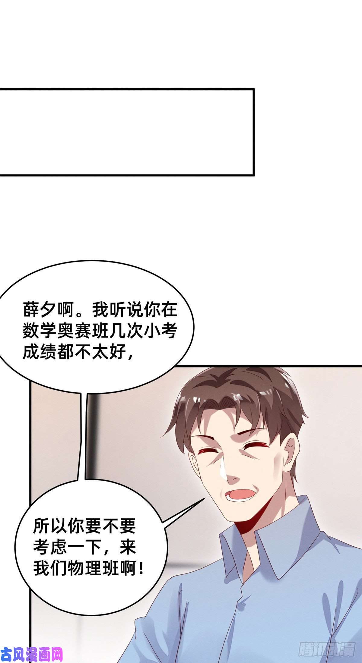 每天被迫和大佬谈恋爱10 参加物理竞赛