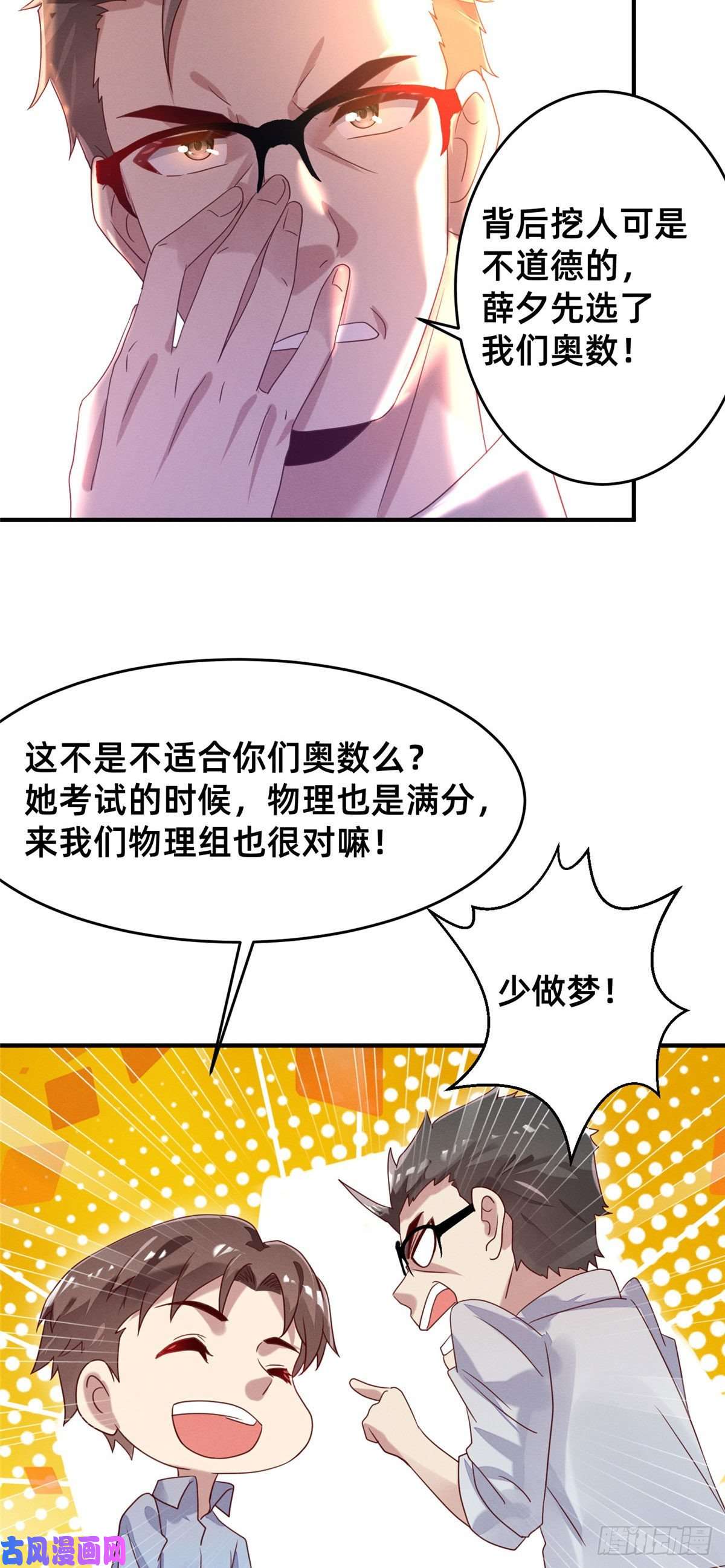 每天被迫和大佬谈恋爱10 参加物理竞赛