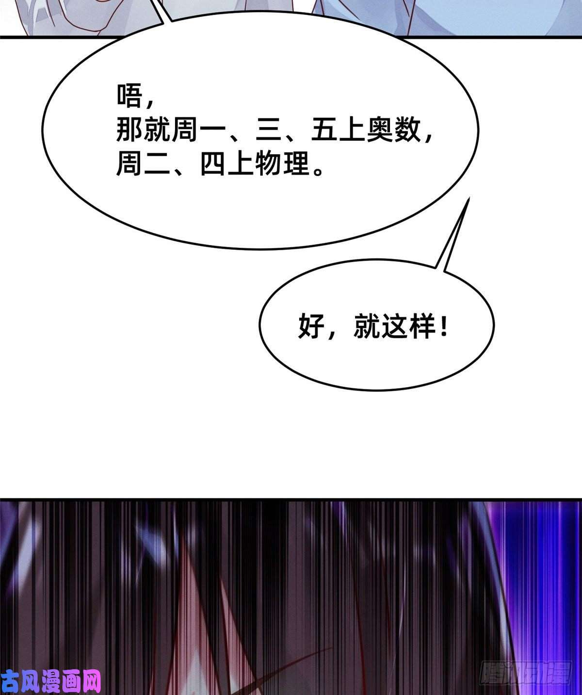 每天被迫和大佬谈恋爱10 参加物理竞赛