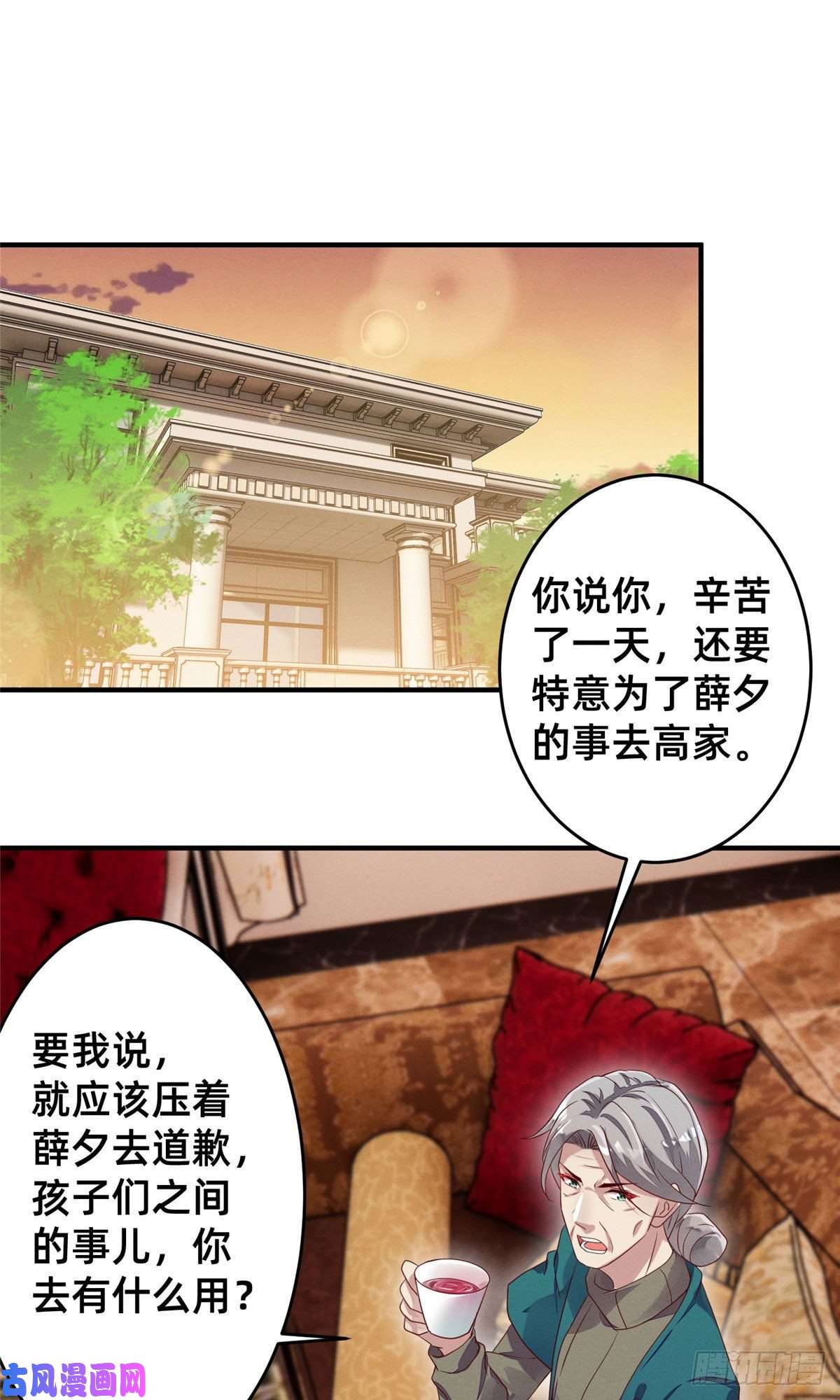 每天被迫和大佬谈恋爱11 向帅的老丈人