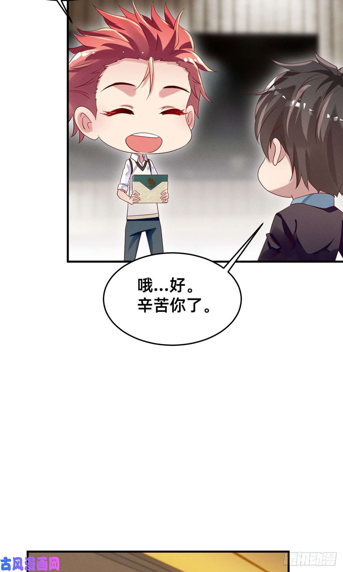 每天被迫和大佬谈恋爱11 向帅的老丈人