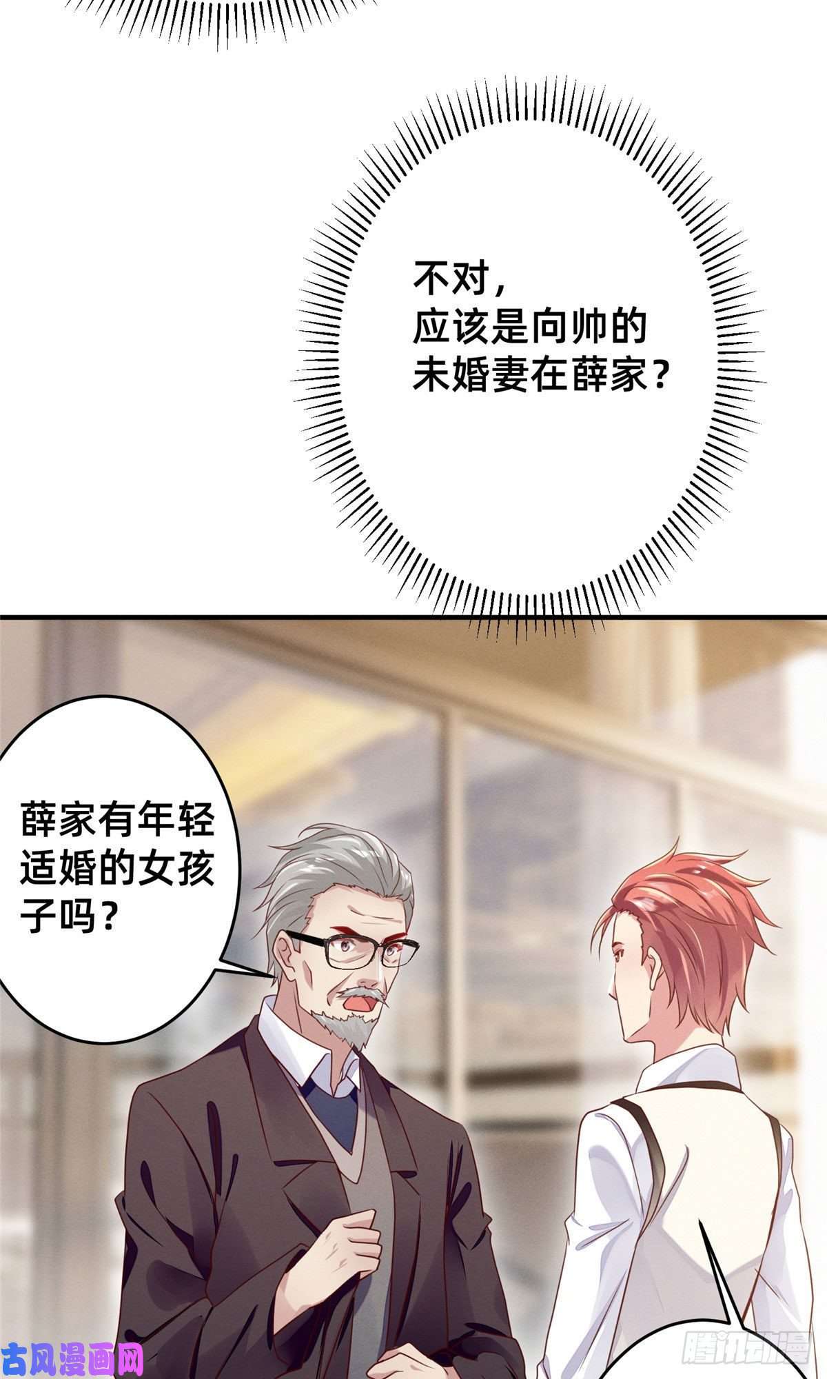 每天被迫和大佬谈恋爱11 向帅的老丈人