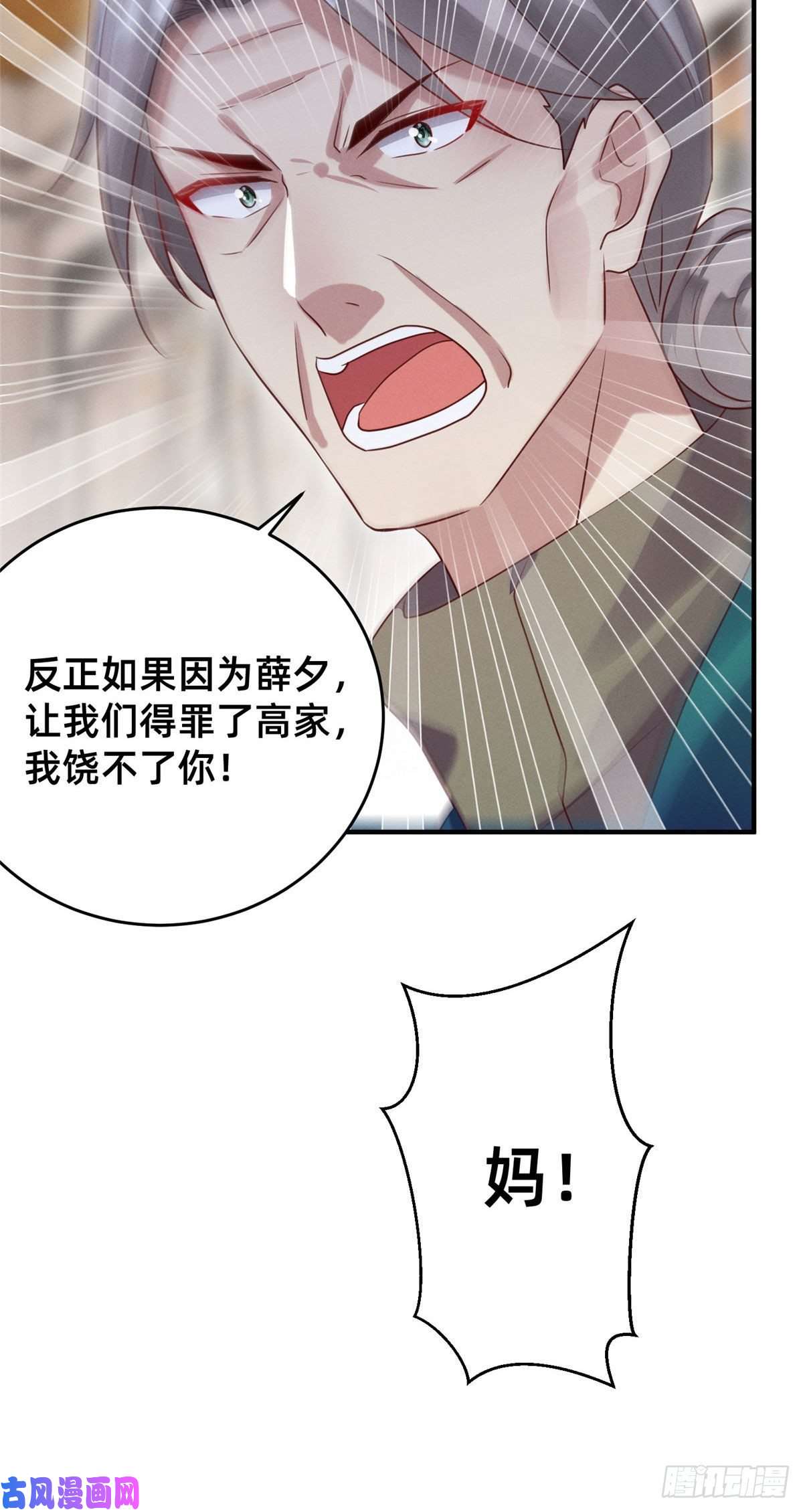每天被迫和大佬谈恋爱11 向帅的老丈人
