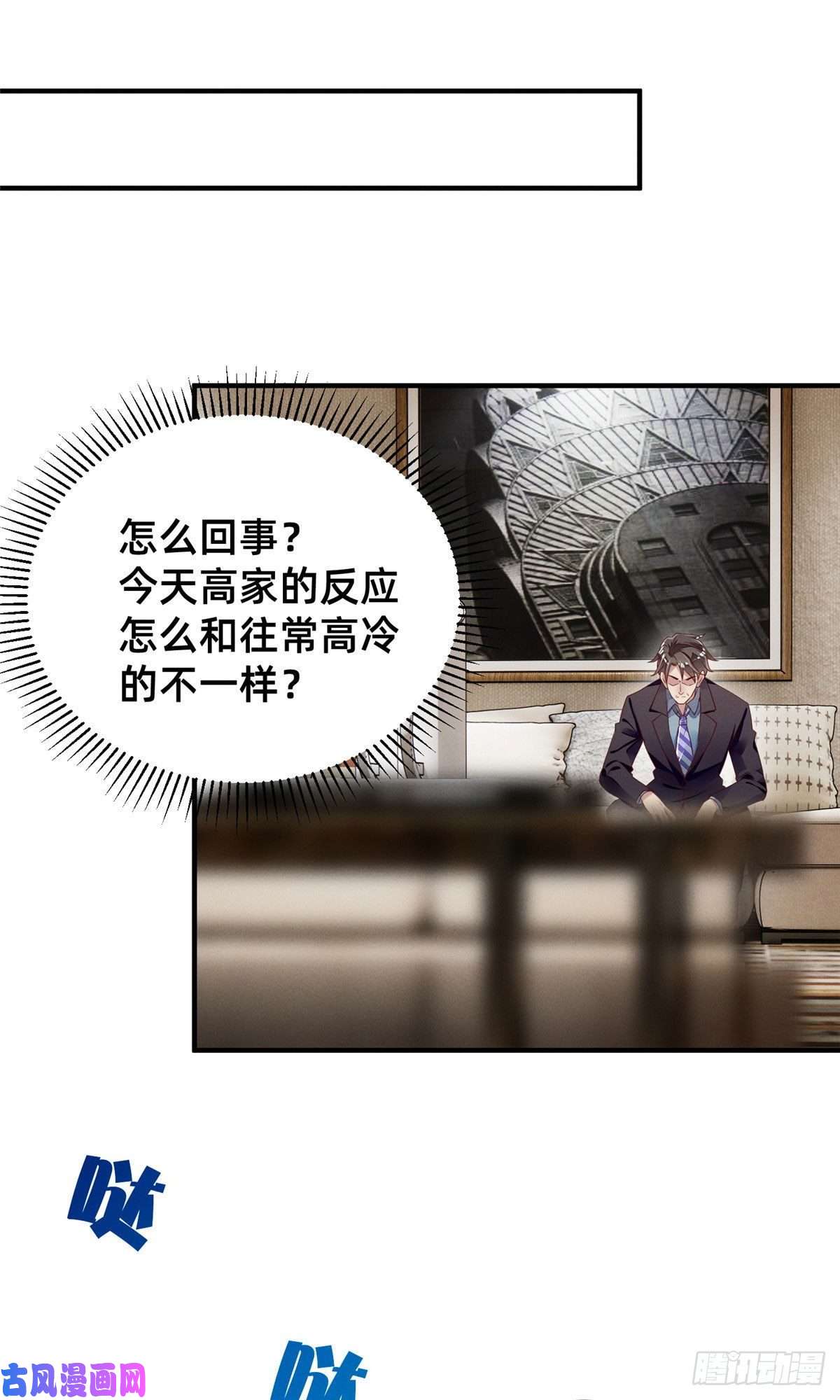 每天被迫和大佬谈恋爱11 向帅的老丈人