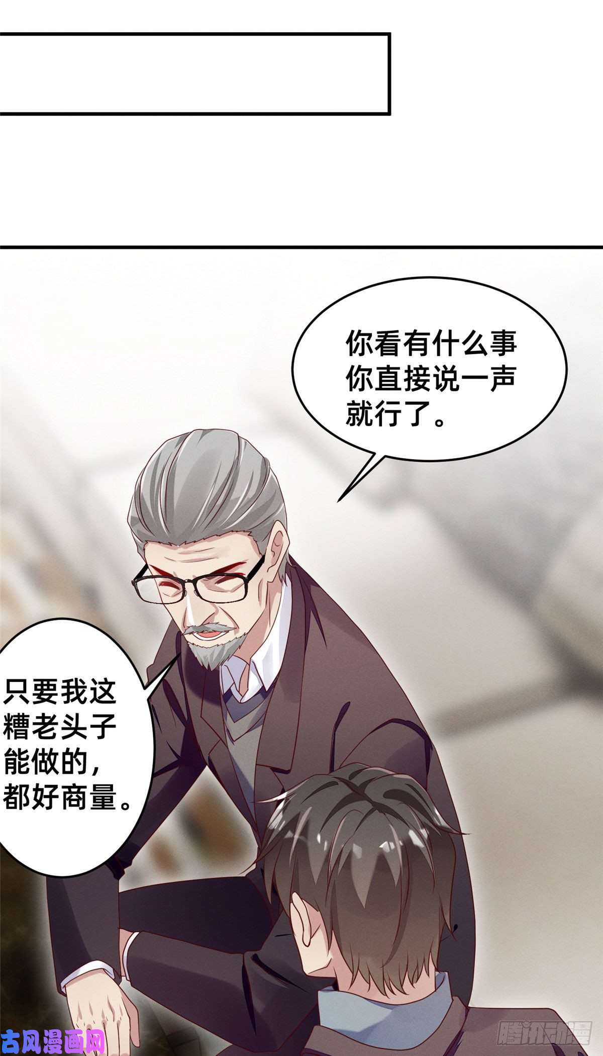 每天被迫和大佬谈恋爱11 向帅的老丈人