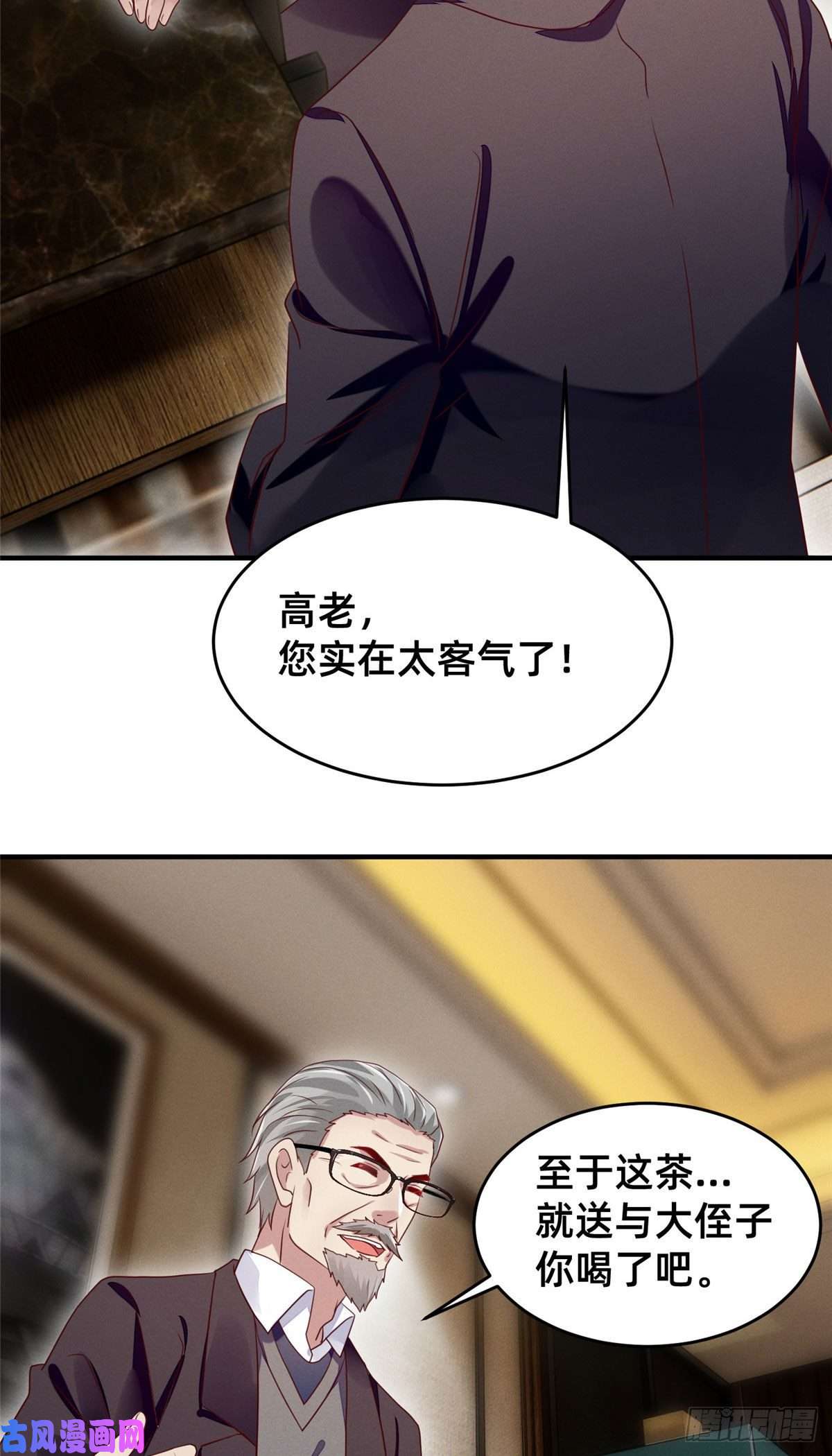 每天被迫和大佬谈恋爱11 向帅的老丈人