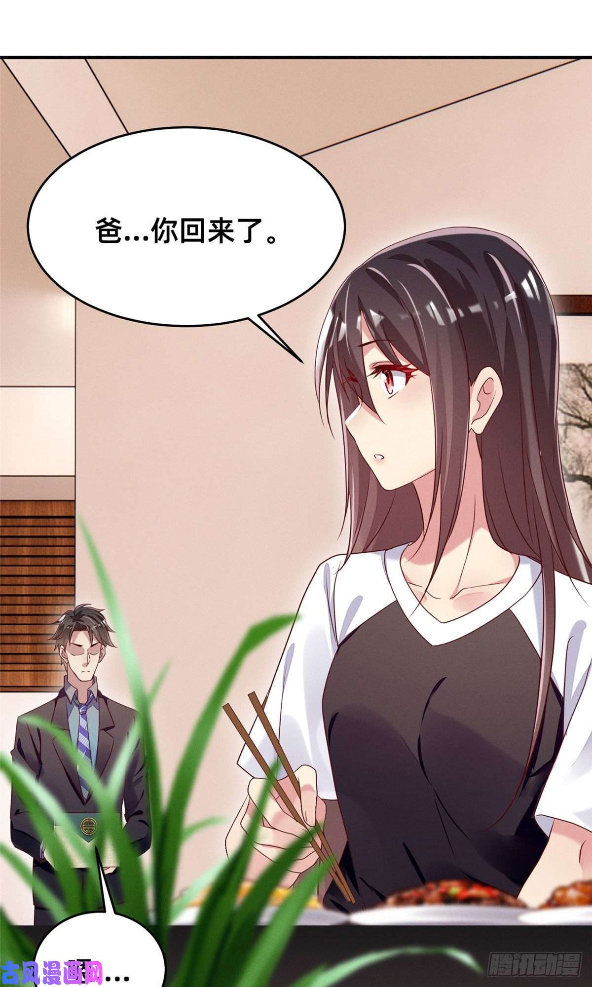 每天被迫和大佬谈恋爱11 向帅的老丈人