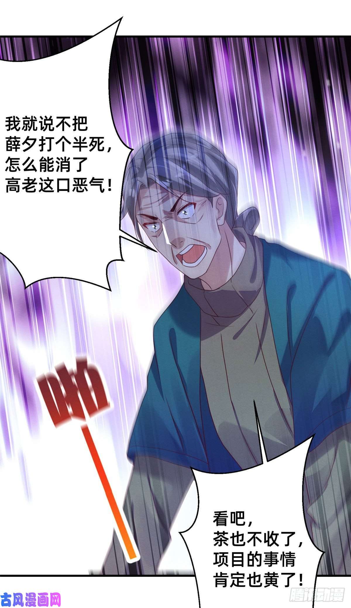 每天被迫和大佬谈恋爱11 向帅的老丈人