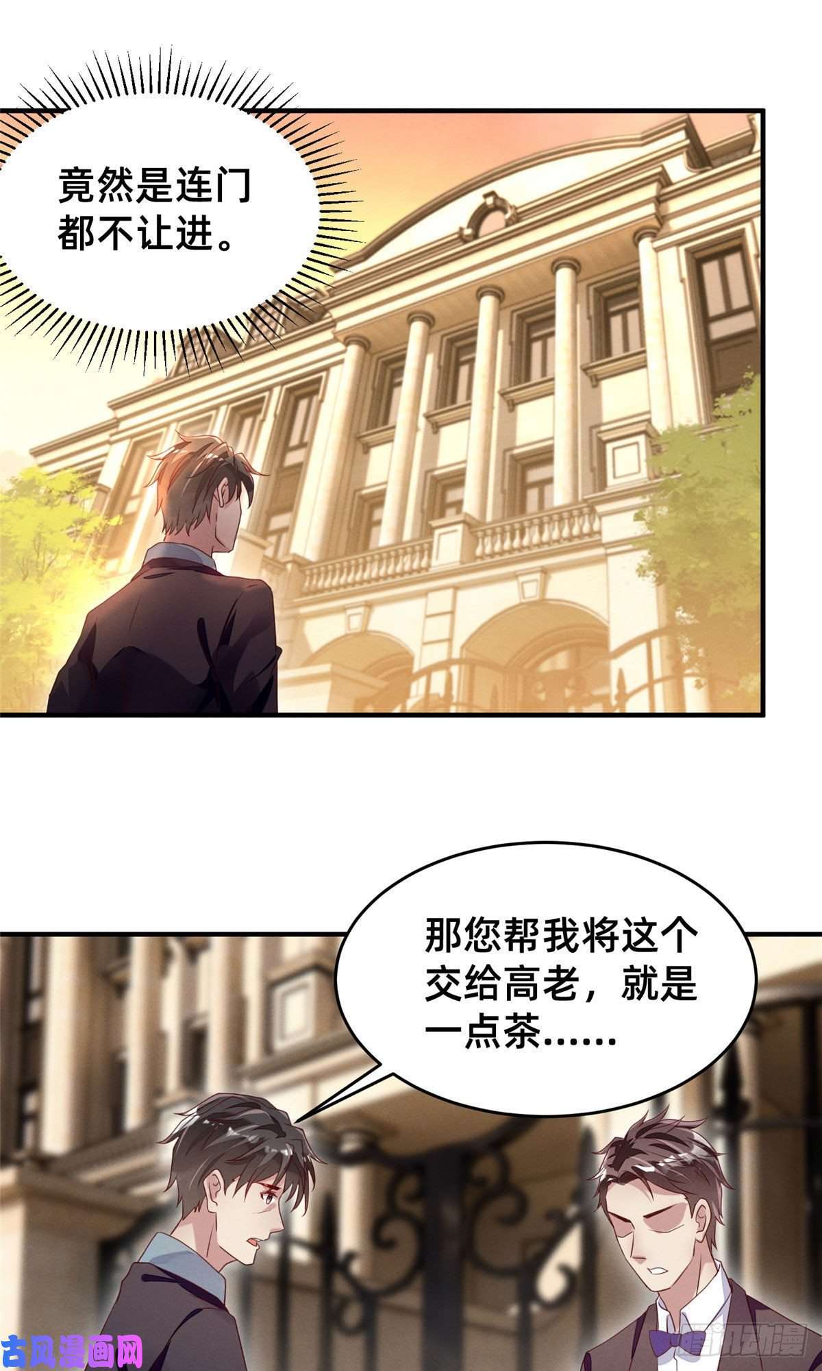 每天被迫和大佬谈恋爱11 向帅的老丈人