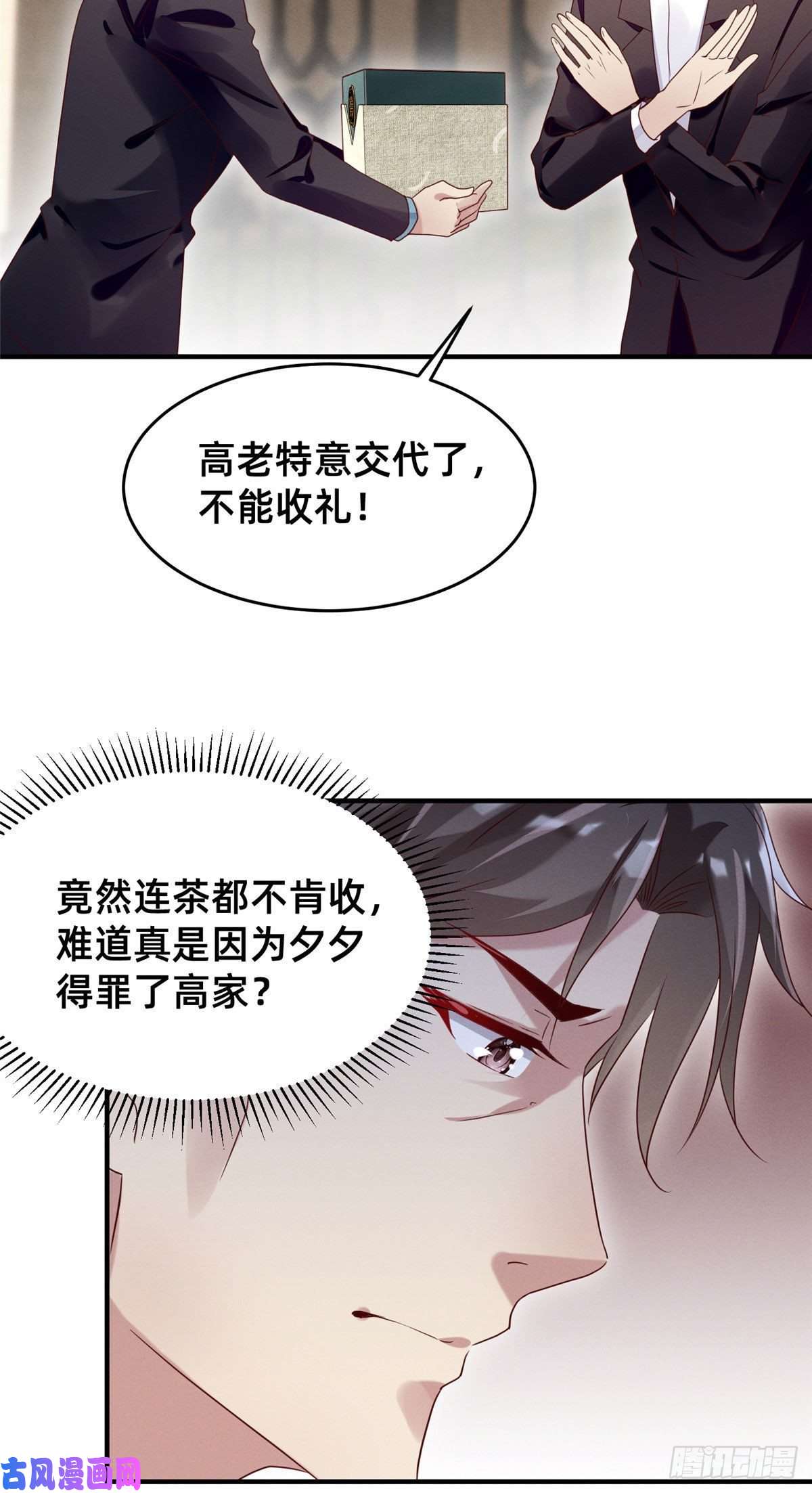 每天被迫和大佬谈恋爱11 向帅的老丈人