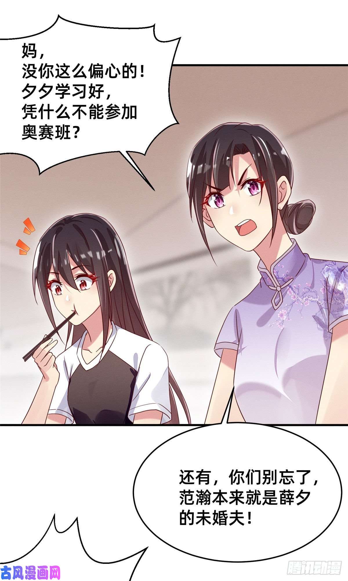 每天被迫和大佬谈恋爱12 叶俪掌家