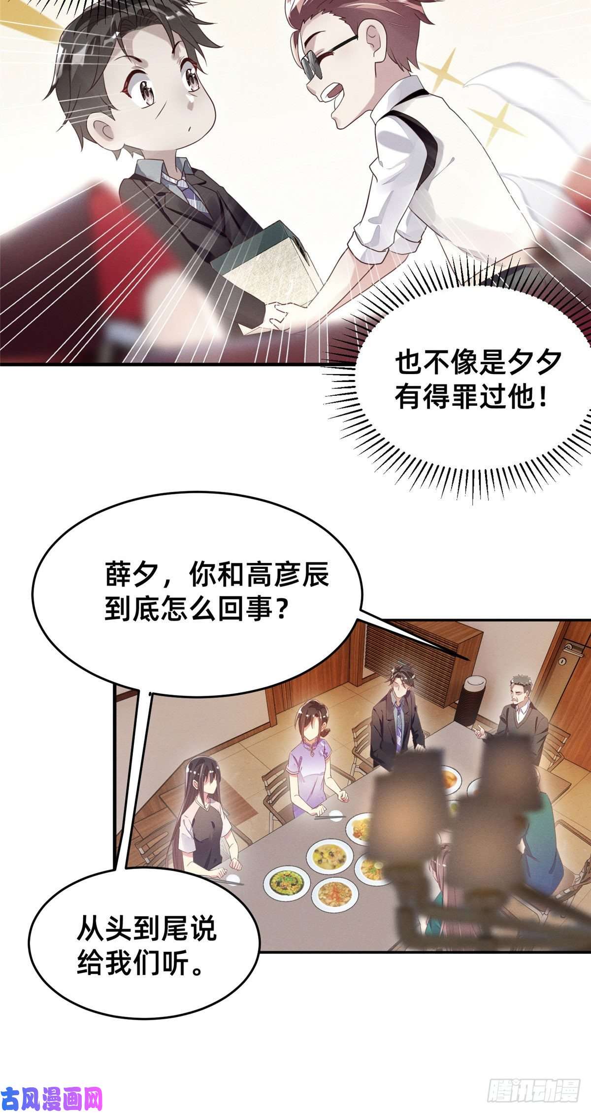 每天被迫和大佬谈恋爱12 叶俪掌家