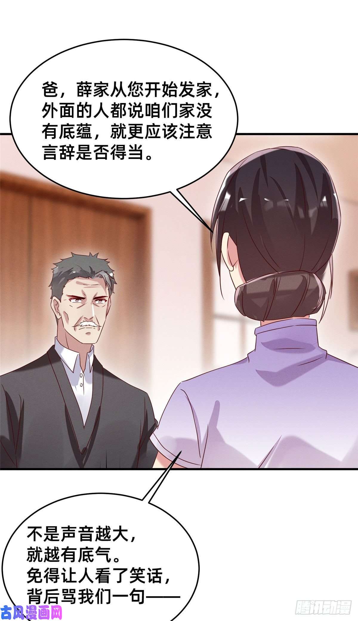 每天被迫和大佬谈恋爱12 叶俪掌家