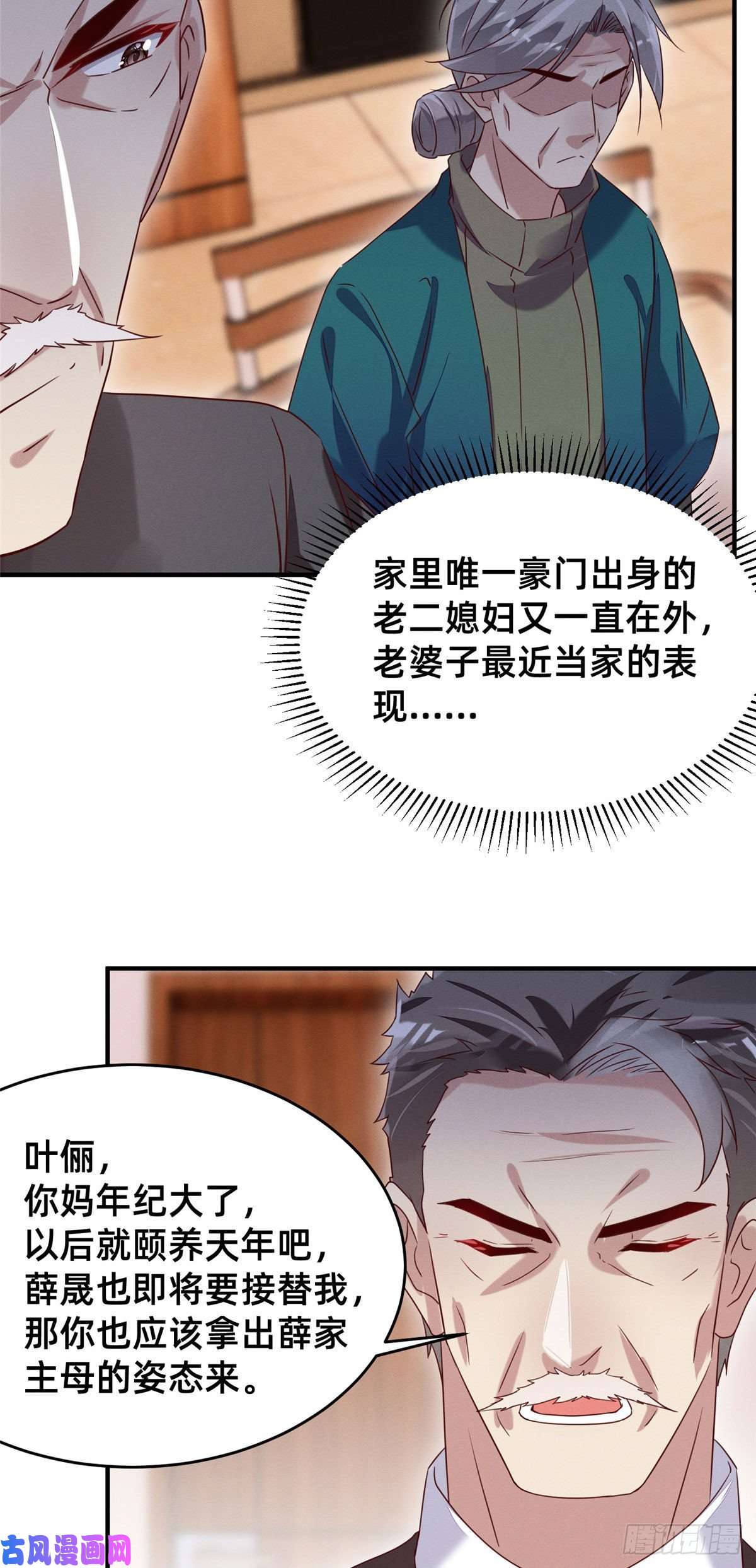 每天被迫和大佬谈恋爱12 叶俪掌家