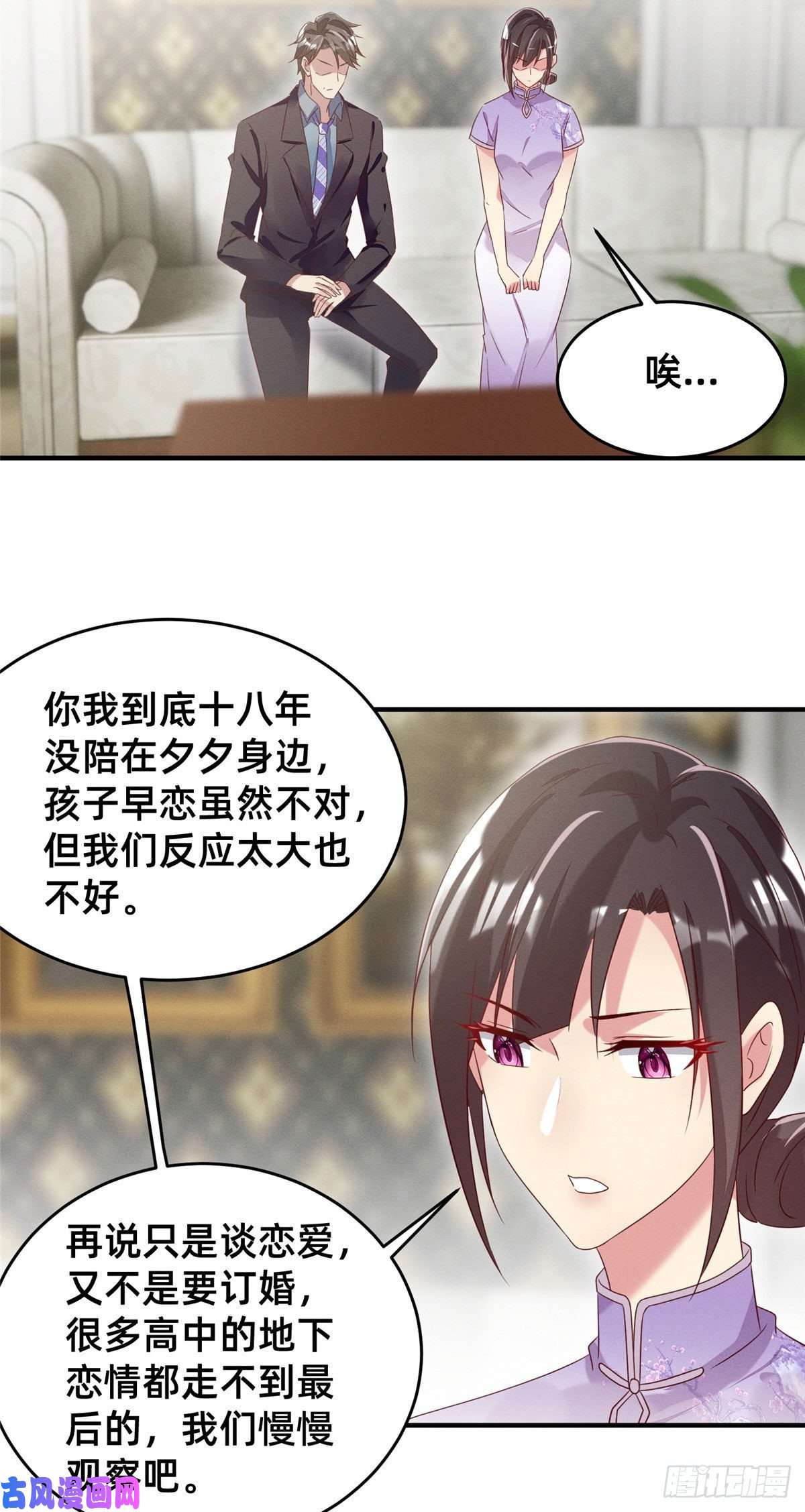 每天被迫和大佬谈恋爱12 叶俪掌家
