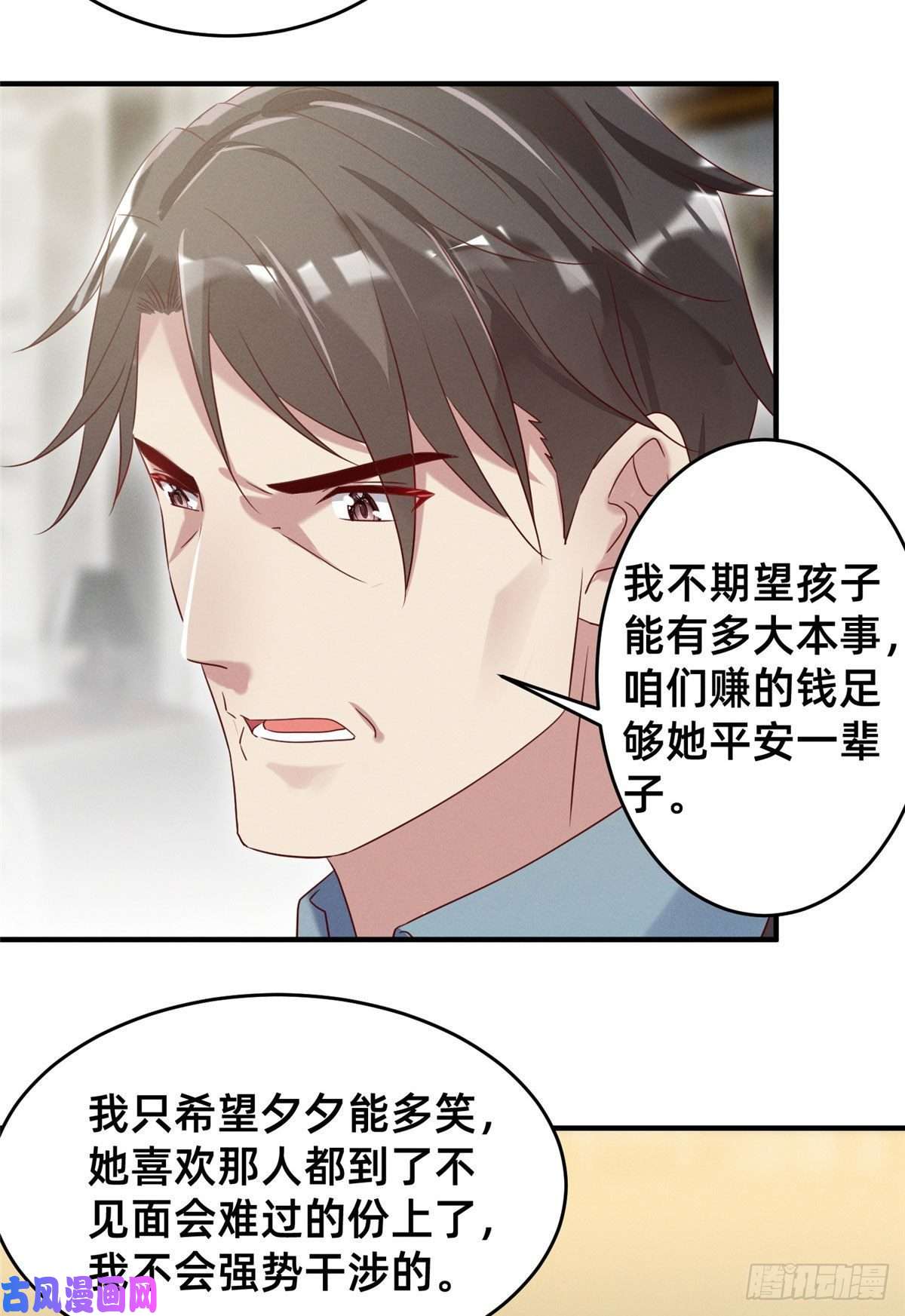 每天被迫和大佬谈恋爱12 叶俪掌家