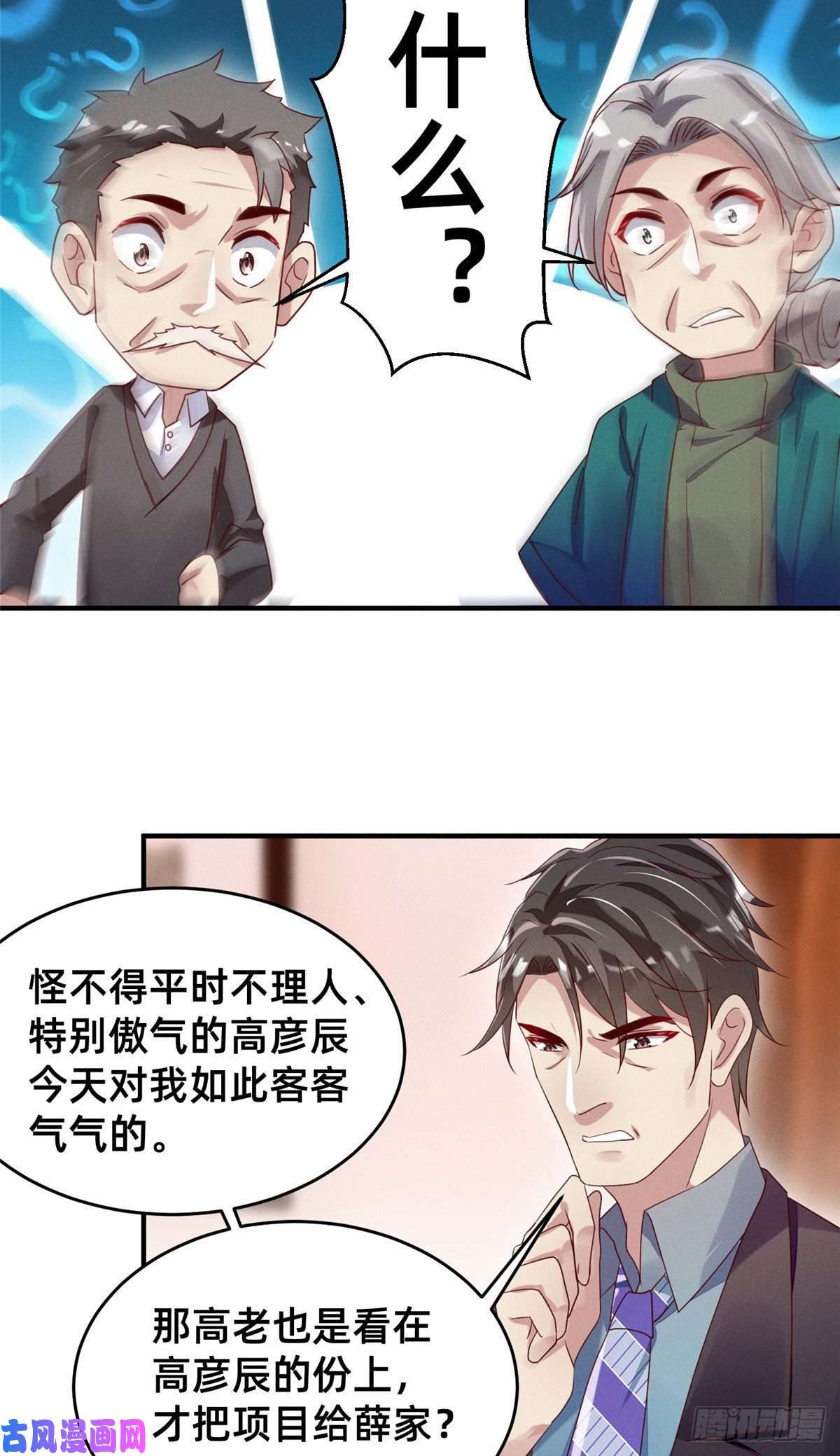 每天被迫和大佬谈恋爱12 叶俪掌家