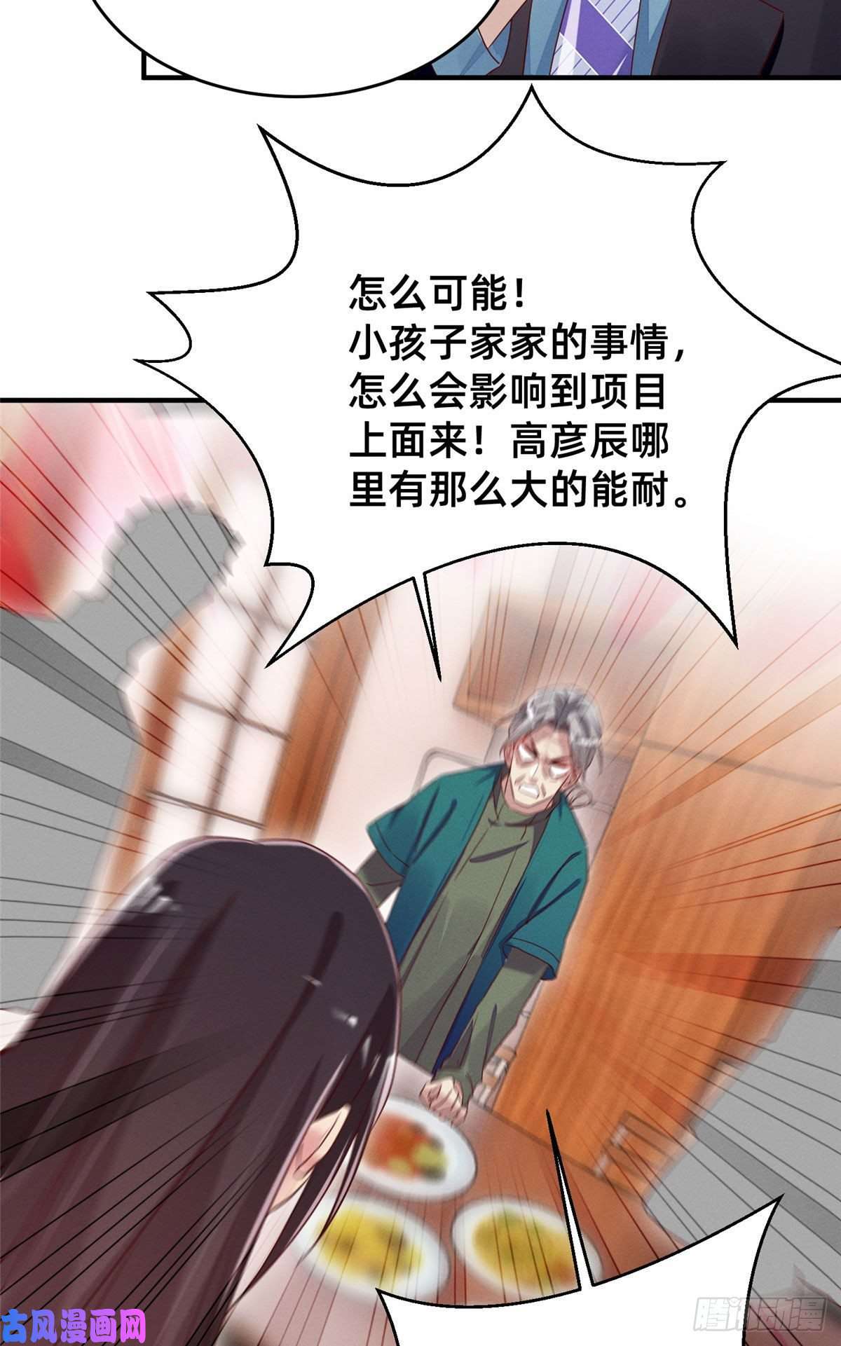 每天被迫和大佬谈恋爱12 叶俪掌家