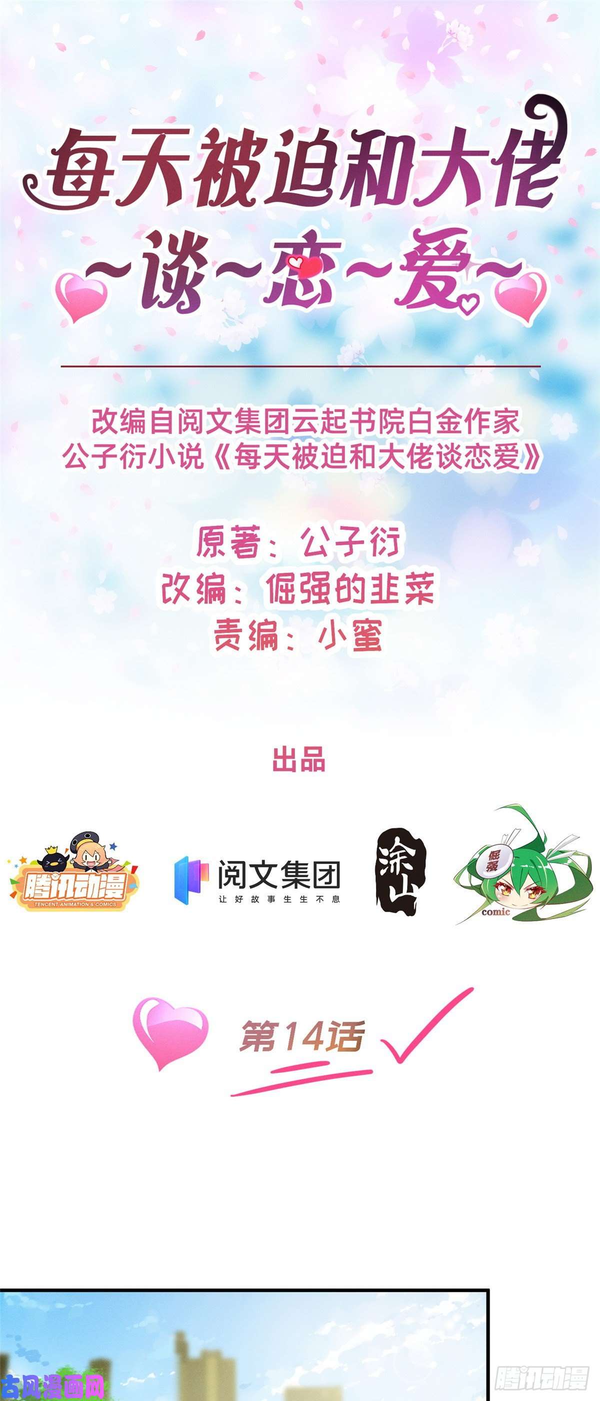 每天被迫和大佬谈恋爱14 包养小白脸
