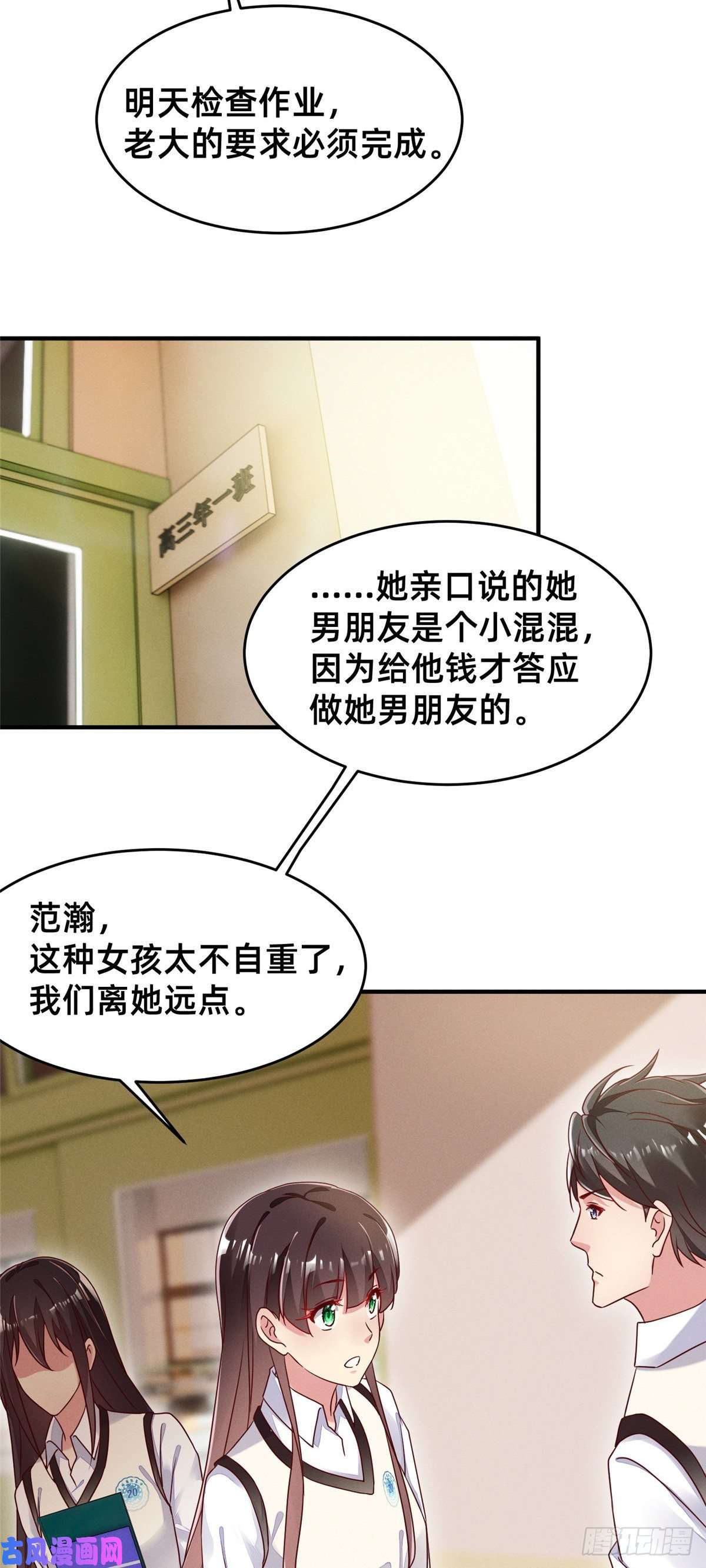 每天被迫和大佬谈恋爱14 包养小白脸