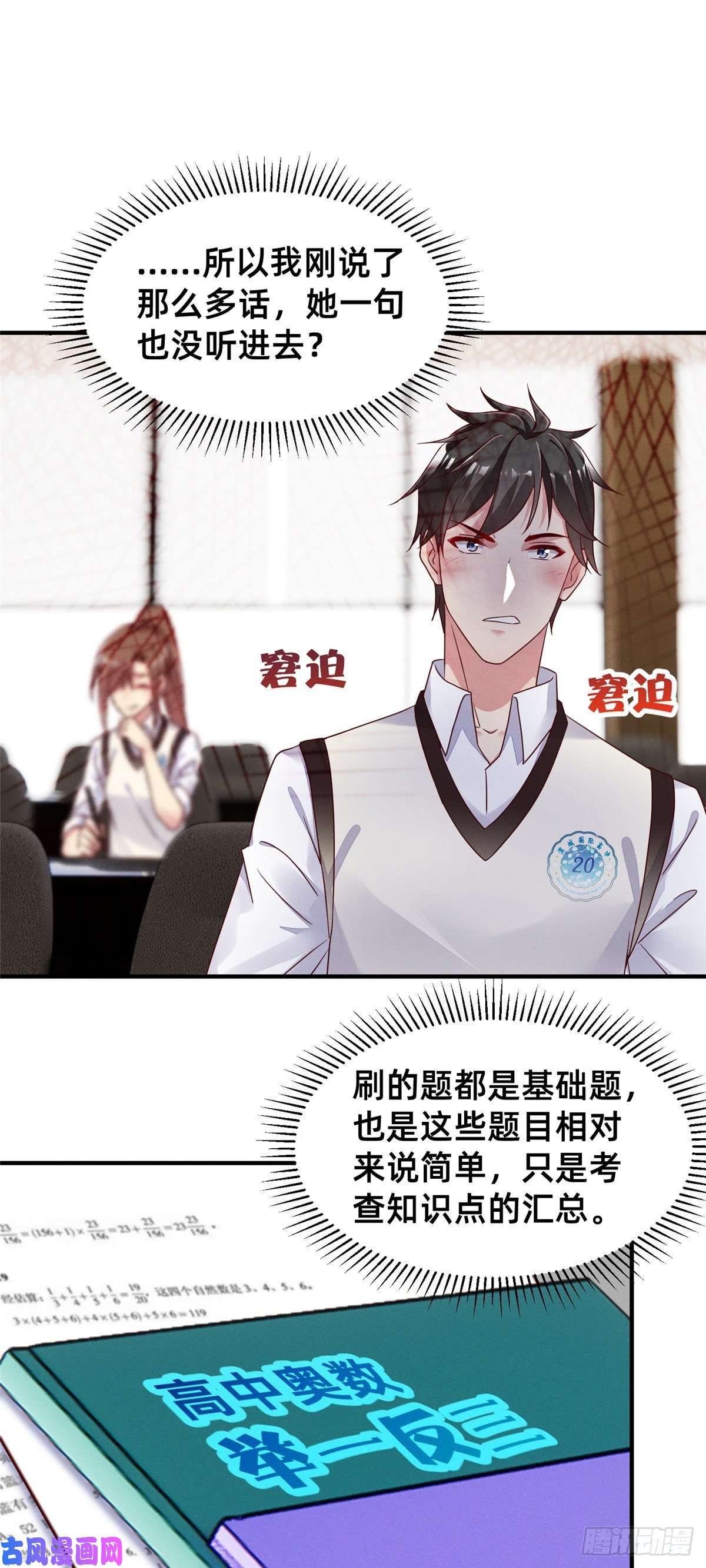 每天被迫和大佬谈恋爱14 包养小白脸