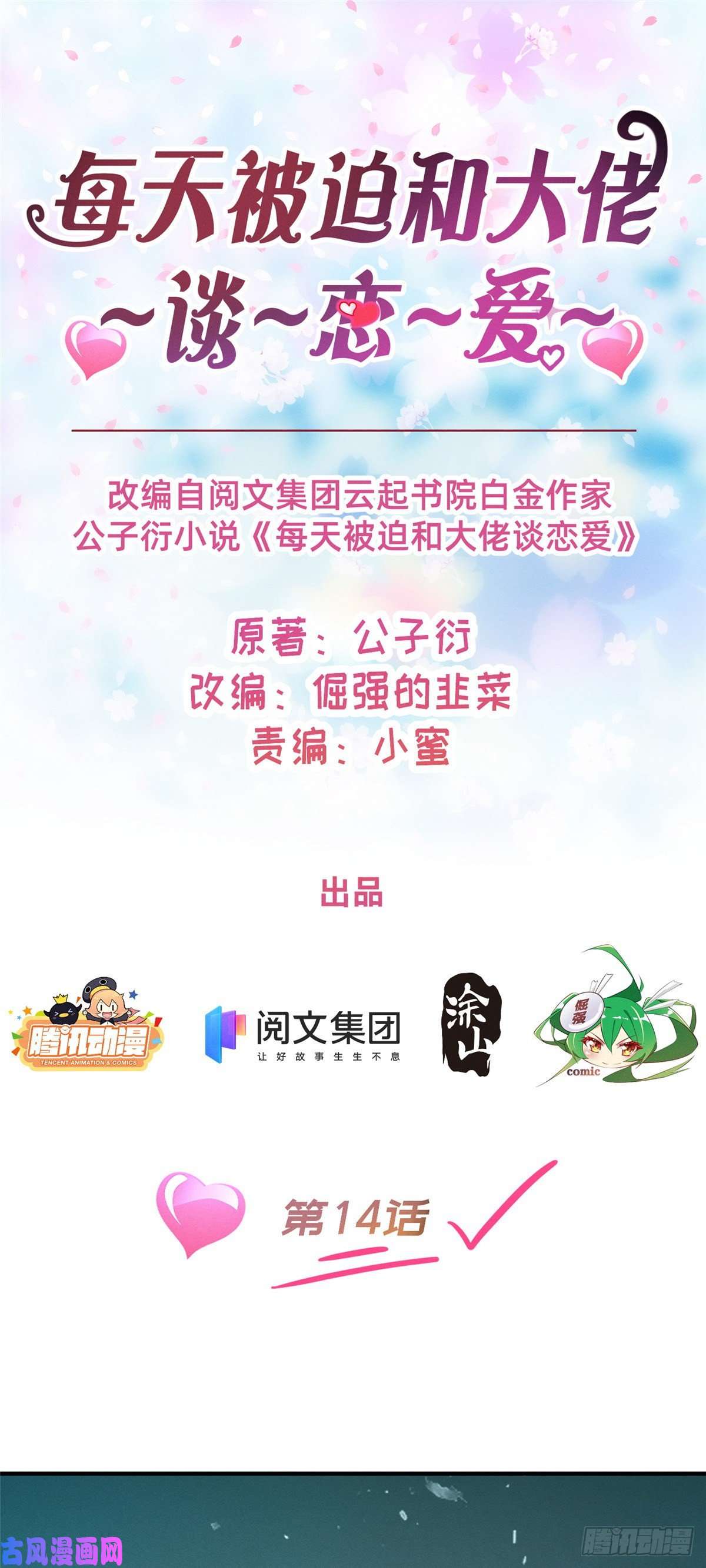 每天被迫和大佬谈恋爱15 宣誓主权