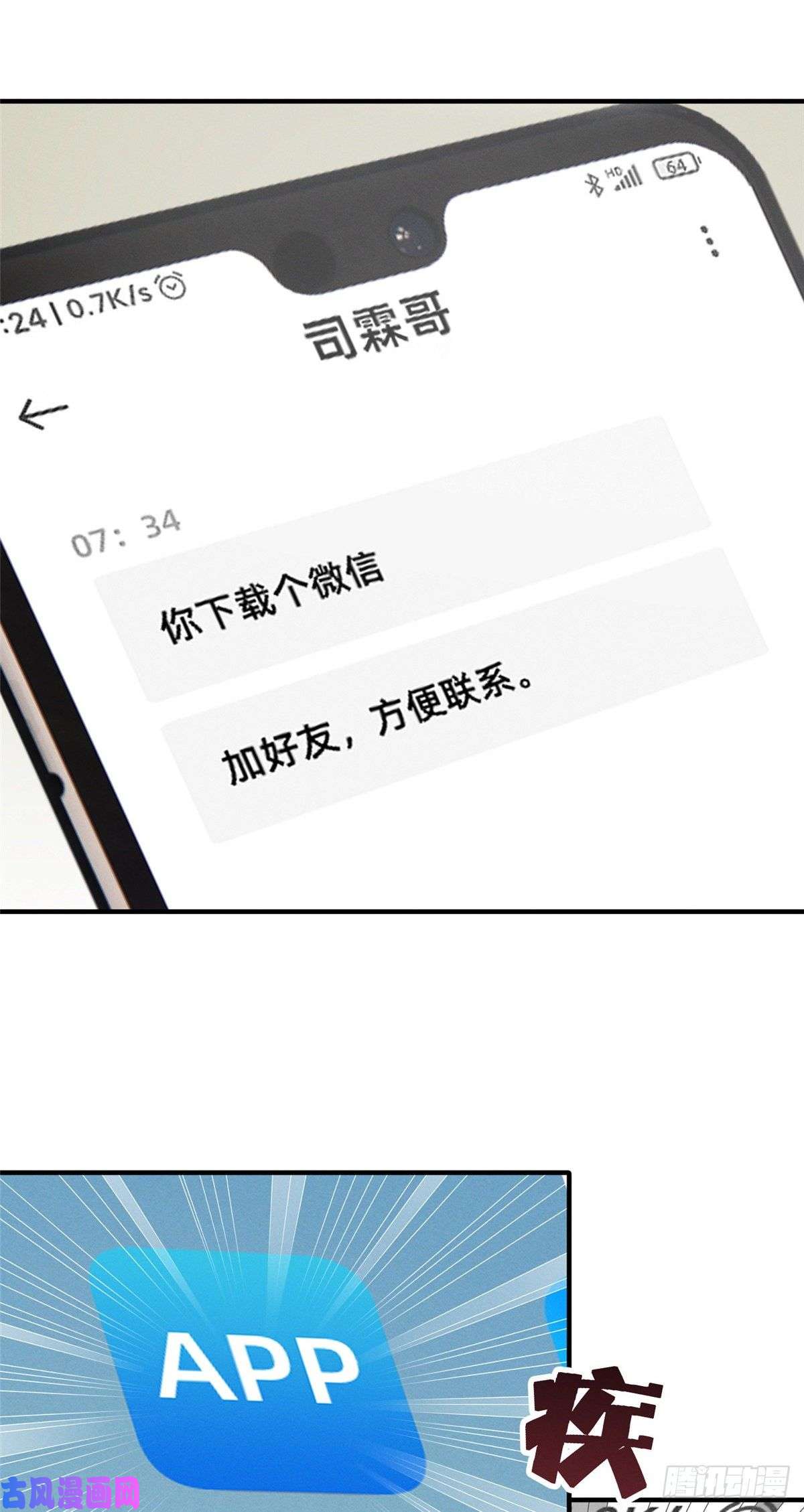 每天被迫和大佬谈恋爱15 宣誓主权
