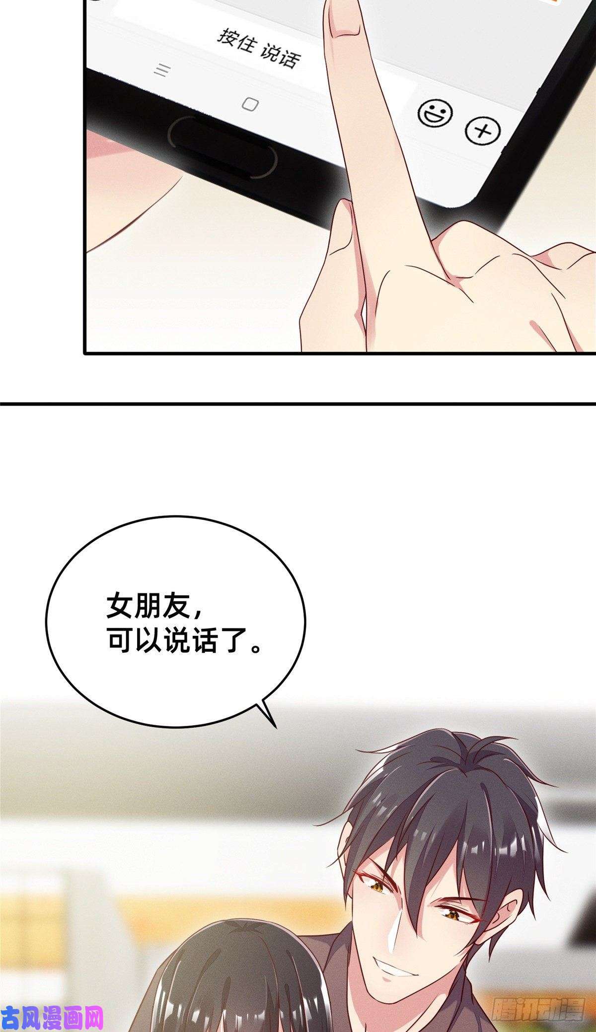 每天被迫和大佬谈恋爱15 宣誓主权
