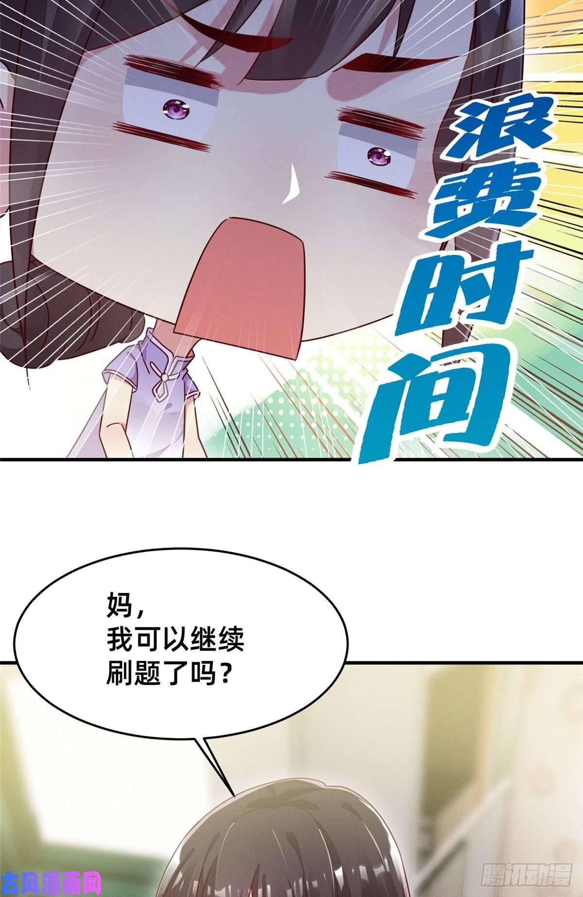 每天被迫和大佬谈恋爱15 宣誓主权