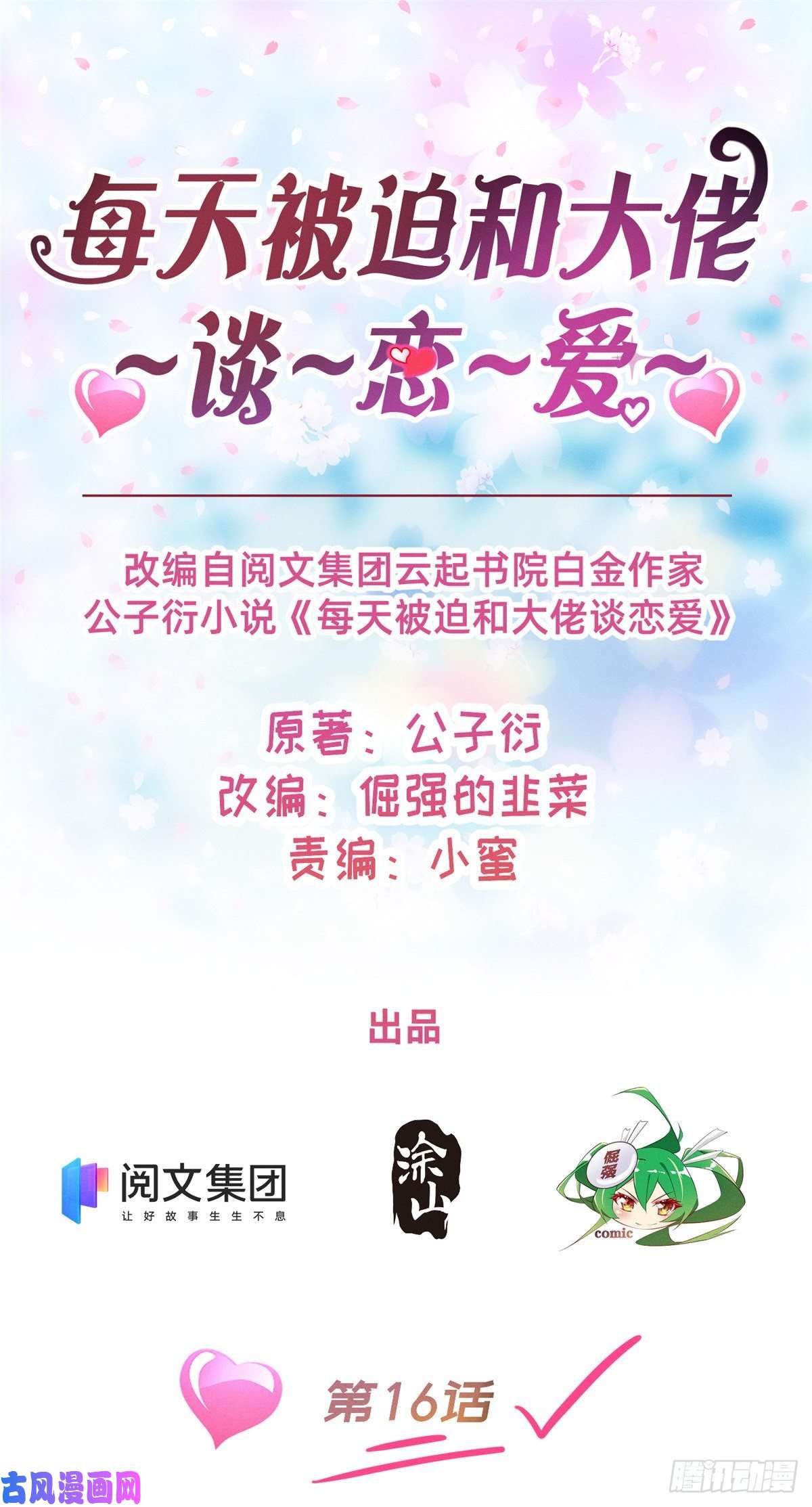 每天被迫和大佬谈恋爱16 班费盗窃