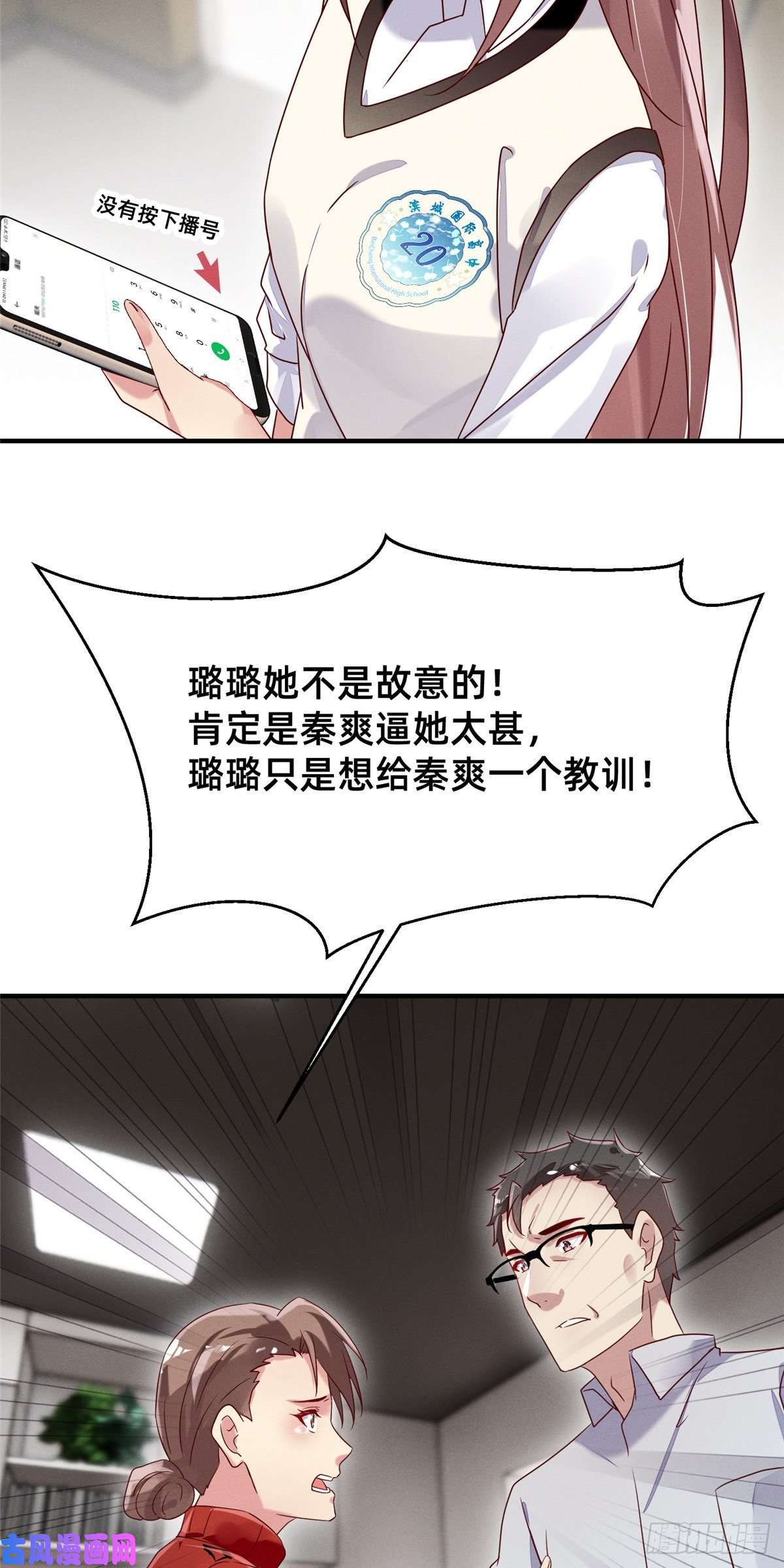 每天被迫和大佬谈恋爱17 水落石出