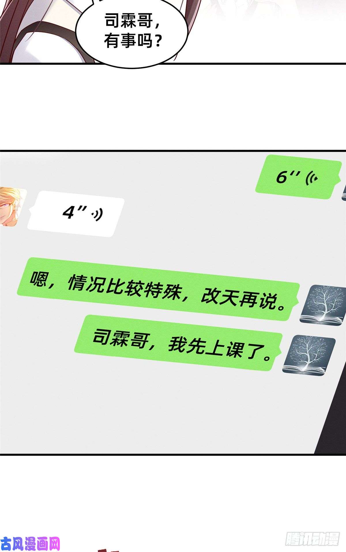 每天被迫和大佬谈恋爱17 水落石出