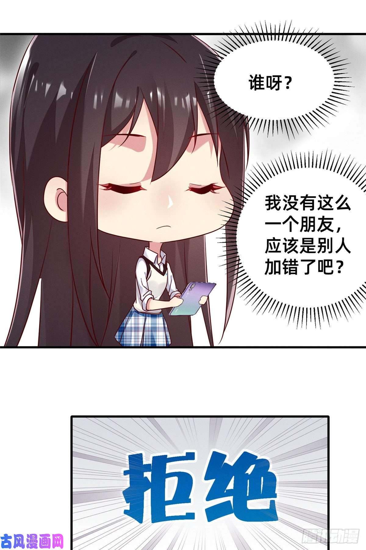 每天被迫和大佬谈恋爱17 水落石出